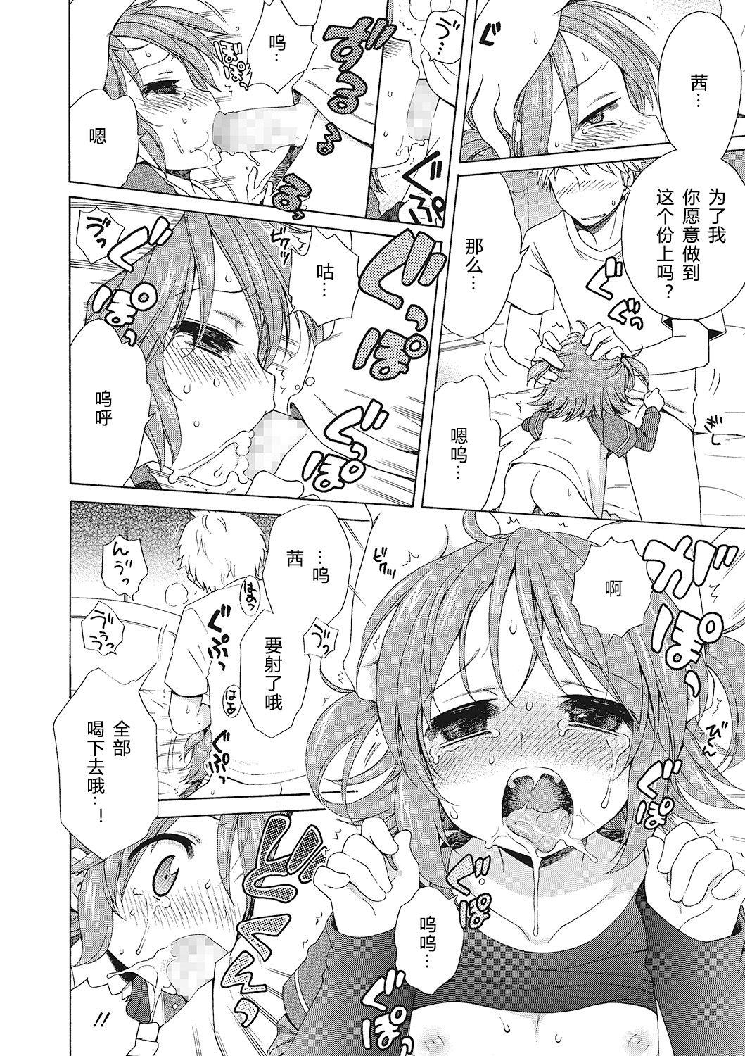 もっとヌルヌルちょーだい♡[犬星]  [中国翻訳](108页)