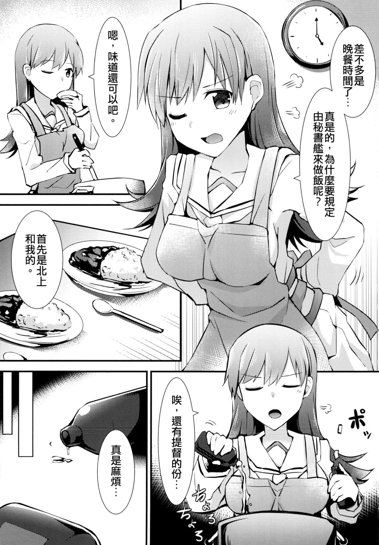 大井の特製カレー[瑞宅 (瑞氏)]  (艦隊これくしょん -艦これ-) [中国語] [DL版](44页)