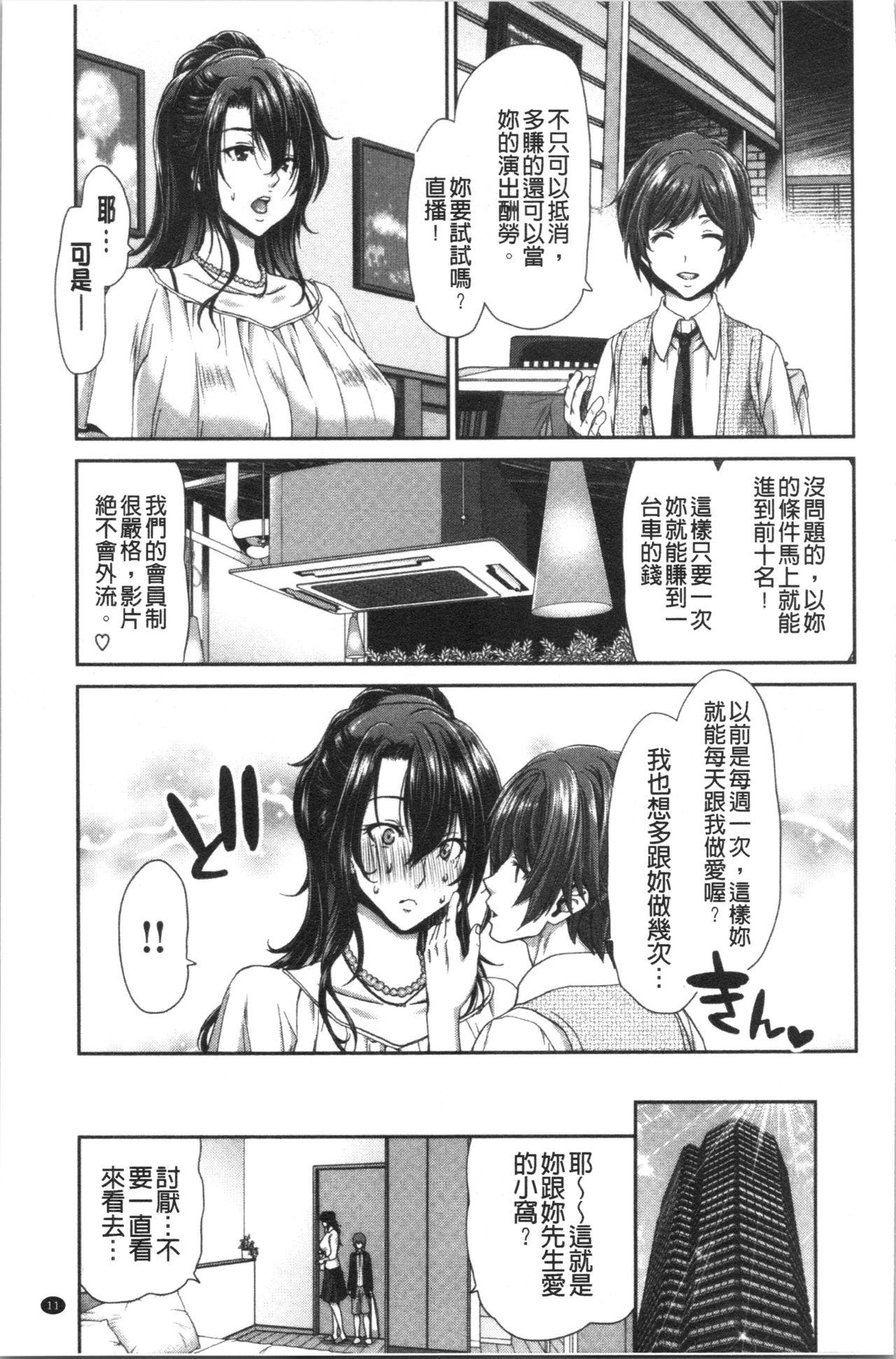 おちんちんレンタル[堀博昭]  [中国翻訳](196页)