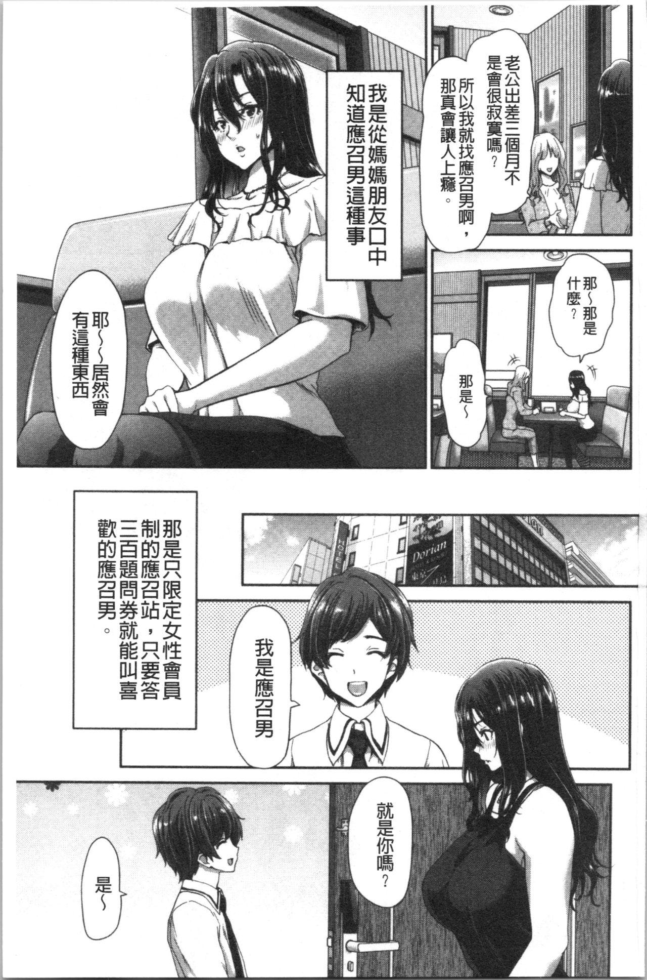 おちんちんレンタル[堀博昭]  [中国翻訳](196页)