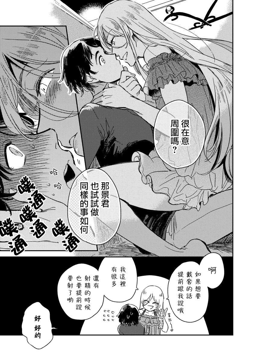 女装おにいさんがノンケをとろとろになるまで開発したら1[川床たろ]  [中国翻訳](29页)