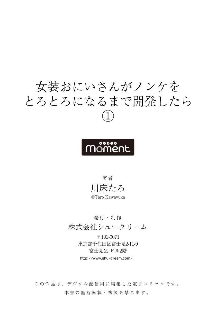 女装おにいさんがノンケをとろとろになるまで開発したら1[川床たろ]  [中国翻訳](29页)