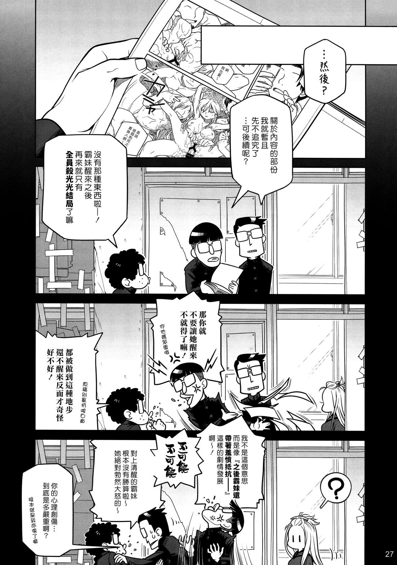 (コミティア112) [オタクビーム (大塚まひろ)] 先輩ちゃんと俺。番外編 (元)新聞部が先輩ちゃんの薄い本を作ってみた。 [中国翻訳]  (34页)