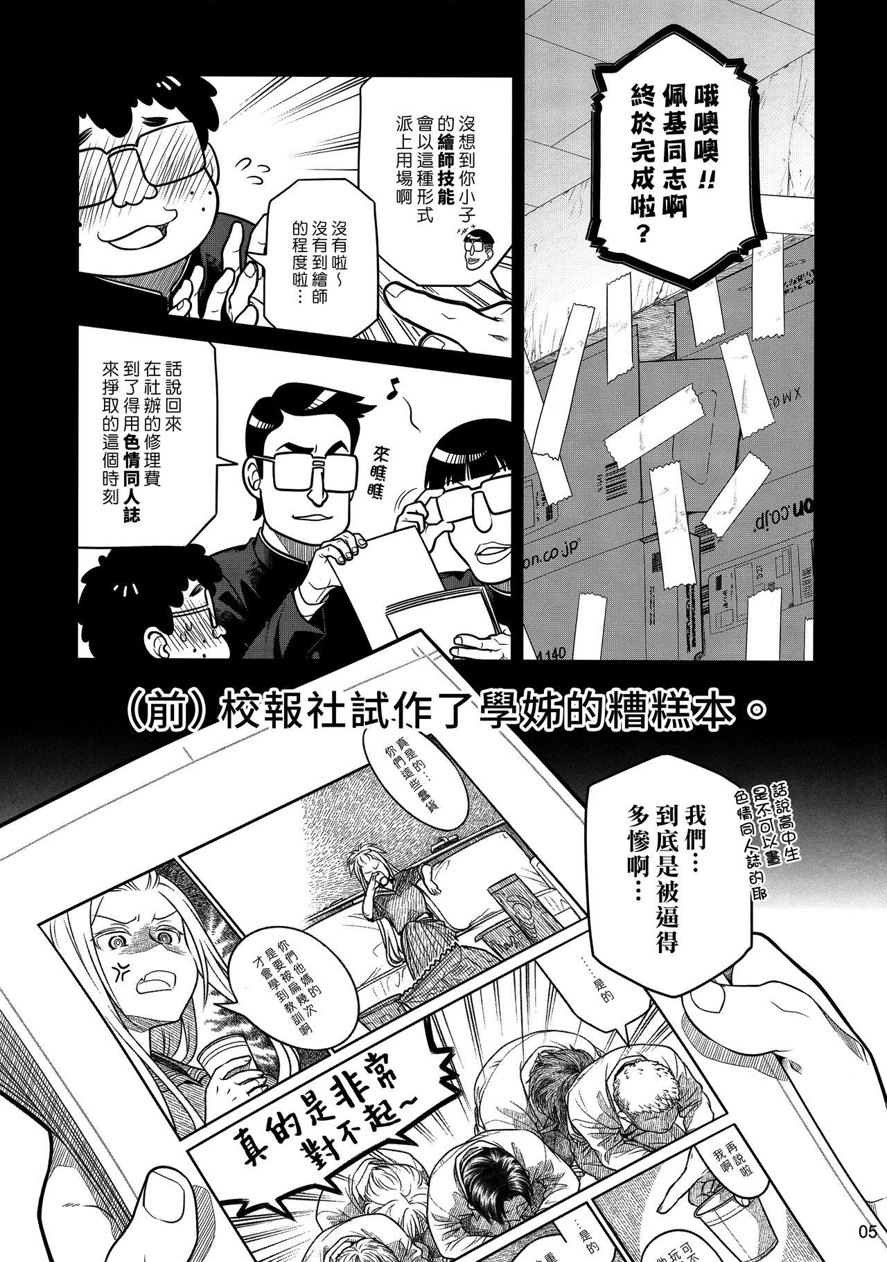 (コミティア112) [オタクビーム (大塚まひろ)] 先輩ちゃんと俺。番外編 (元)新聞部が先輩ちゃんの薄い本を作ってみた。 [中国翻訳]  (34页)