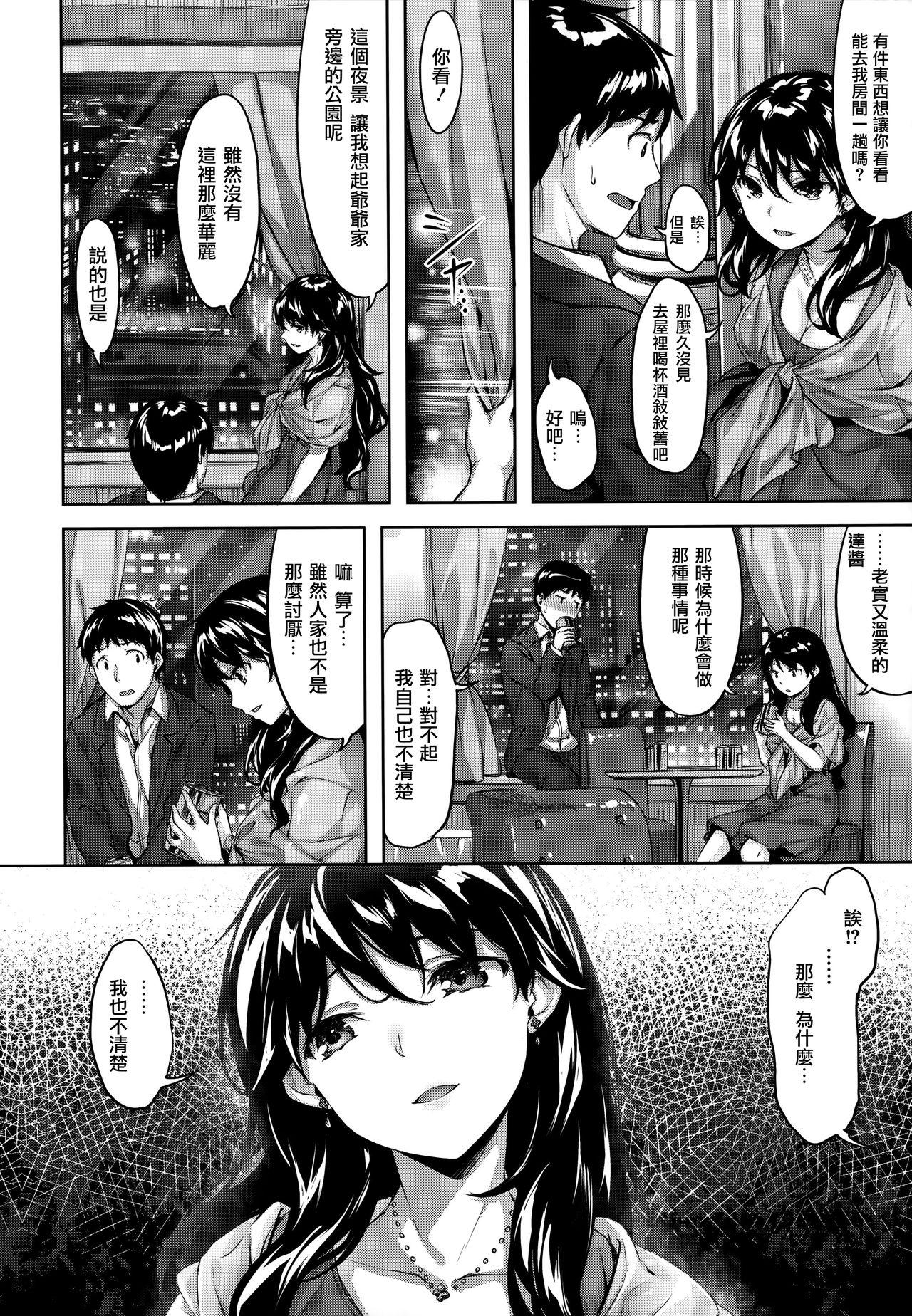 ふしだら吐息 + 全特典[雛咲葉]  [中国翻訳](206页)