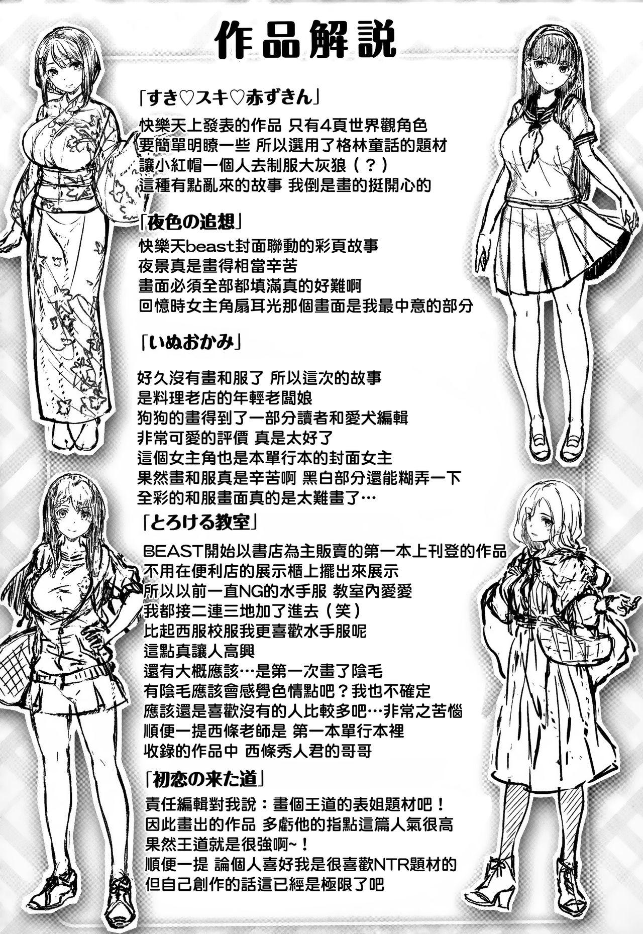 ふしだら吐息 + 全特典[雛咲葉]  [中国翻訳](206页)