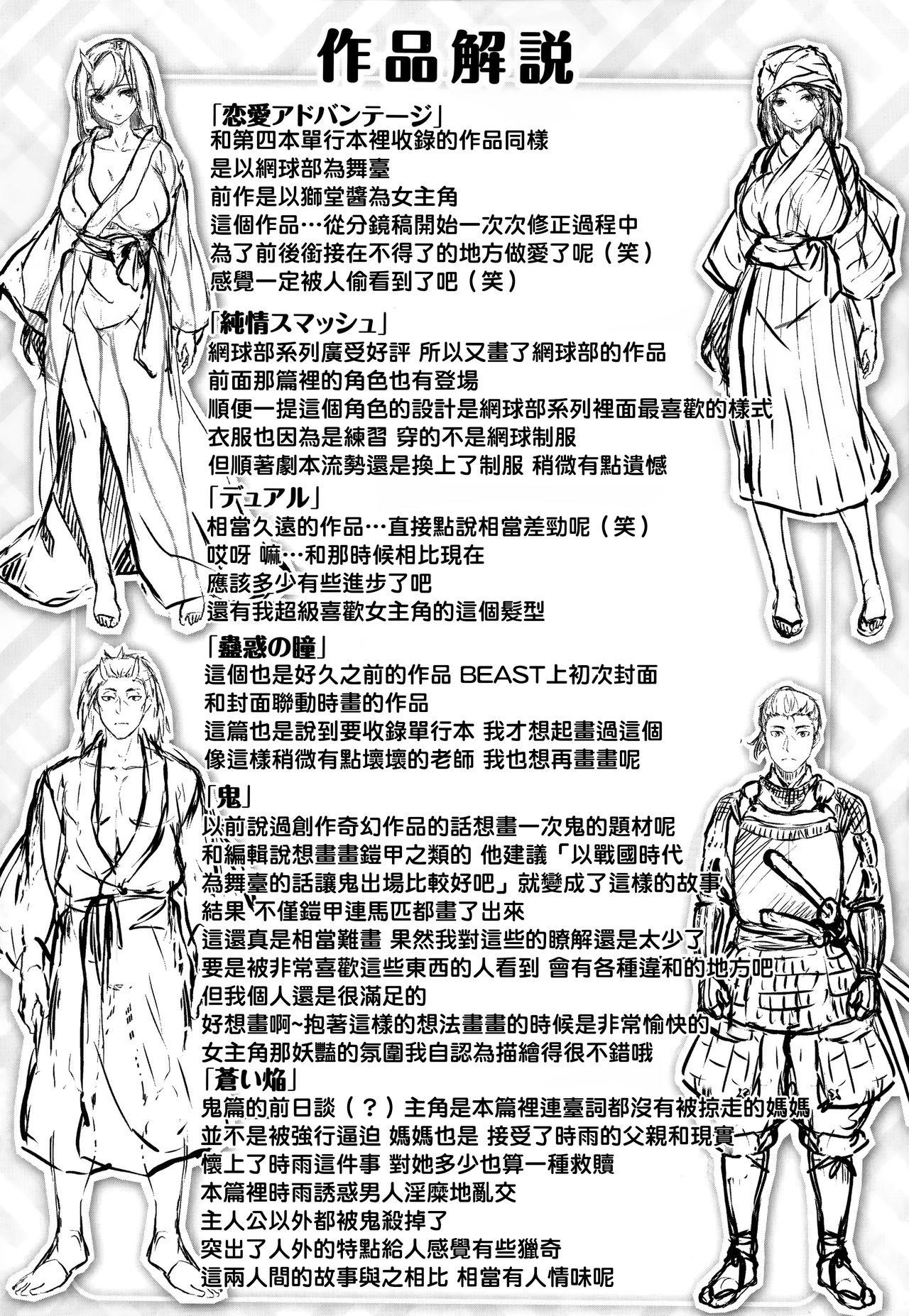 ふしだら吐息 + 全特典[雛咲葉]  [中国翻訳](206页)