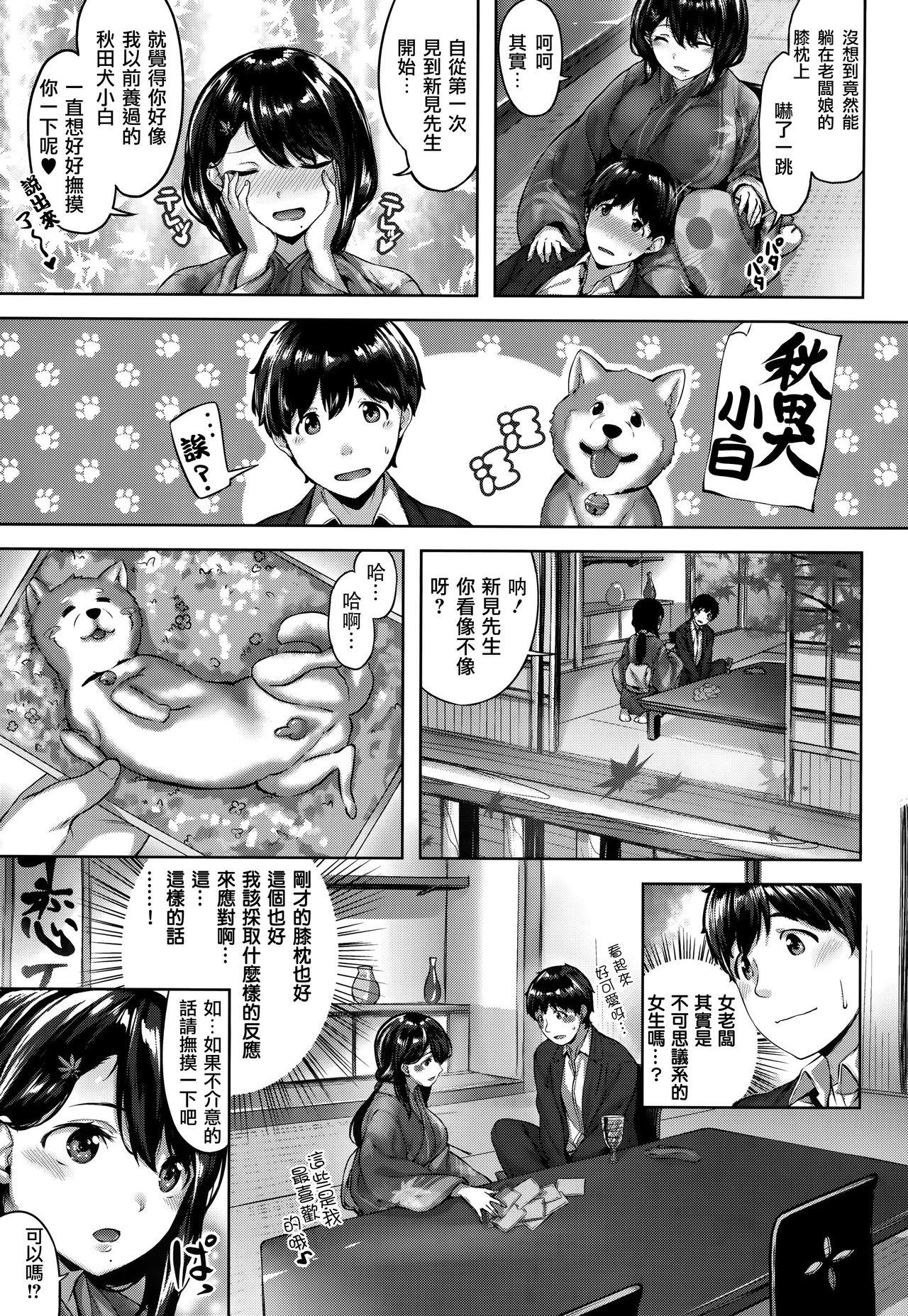 ふしだら吐息 + 全特典[雛咲葉]  [中国翻訳](206页)