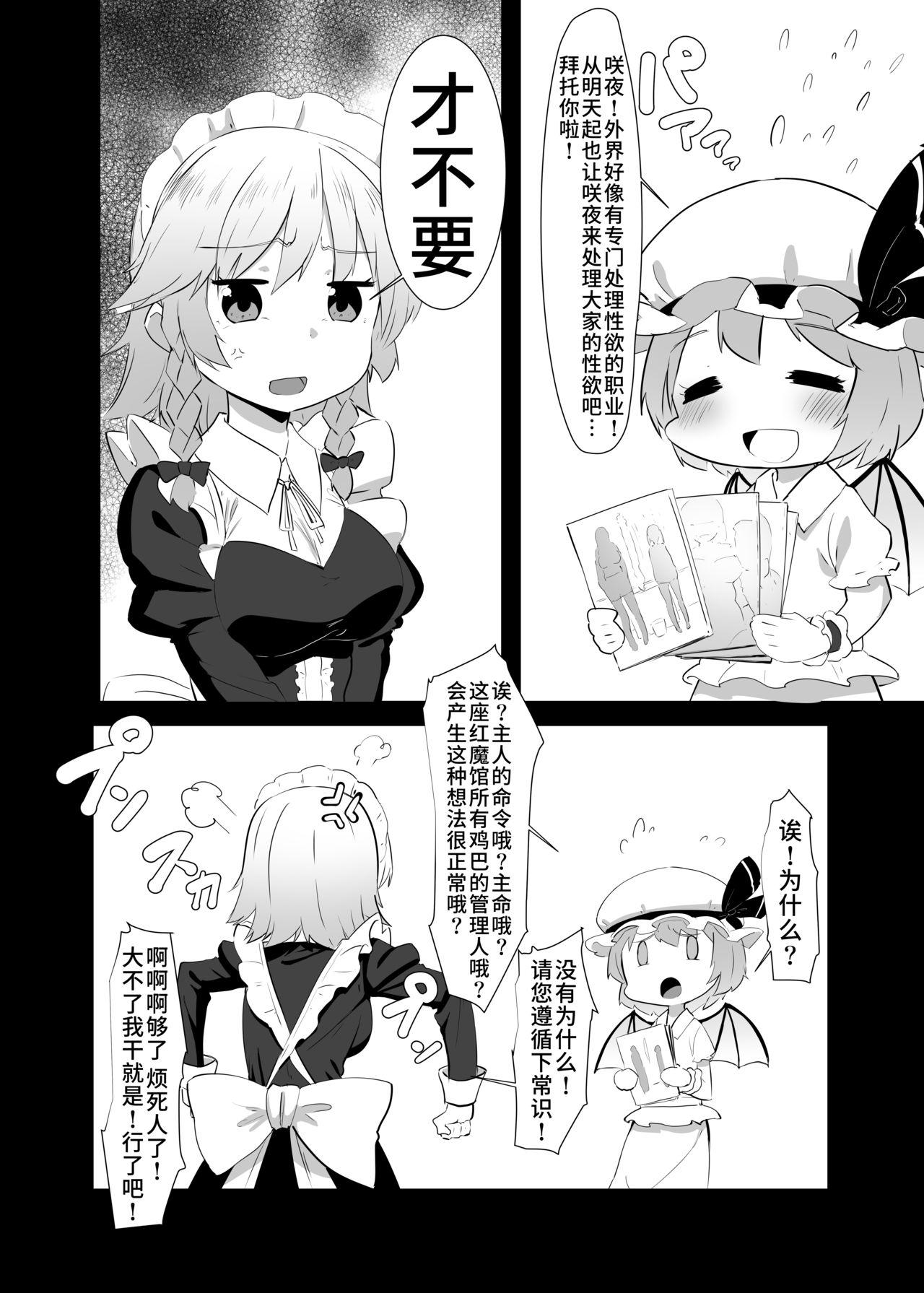 性欲処理長ふたなり咲夜[余はおかずを所望しておる (しや)]  (東方Project) [中国翻訳] [DL版](21页)