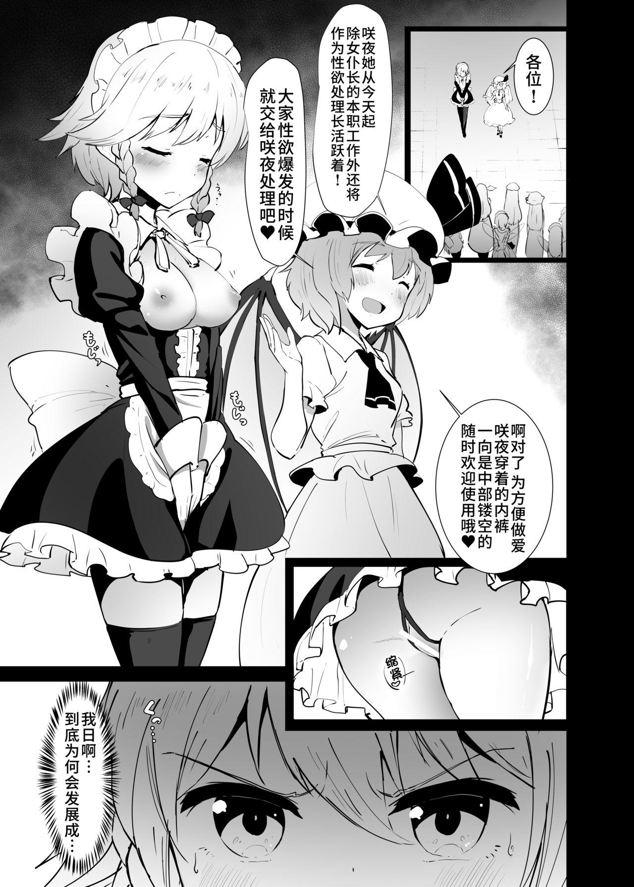 性欲処理長ふたなり咲夜[余はおかずを所望しておる (しや)]  (東方Project) [中国翻訳] [DL版](21页)