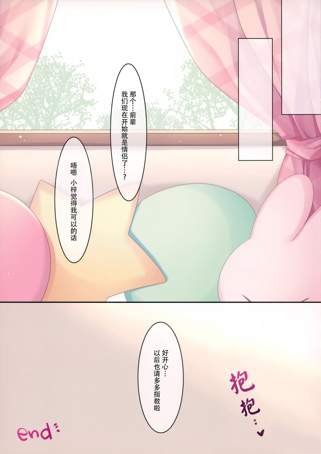 えっちな後輩ちゃん(C92) [祭社 (ななろば華)]  [中国翻訳](19页)