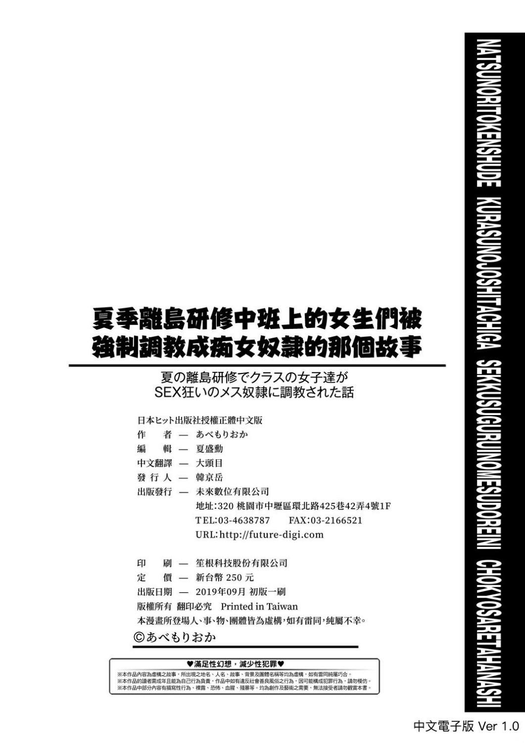 夏の離島研修でクラスの女子達がSEX狂いのメス奴隷に調教された話[あべもりおか]  [中国語] [DL版](216页)