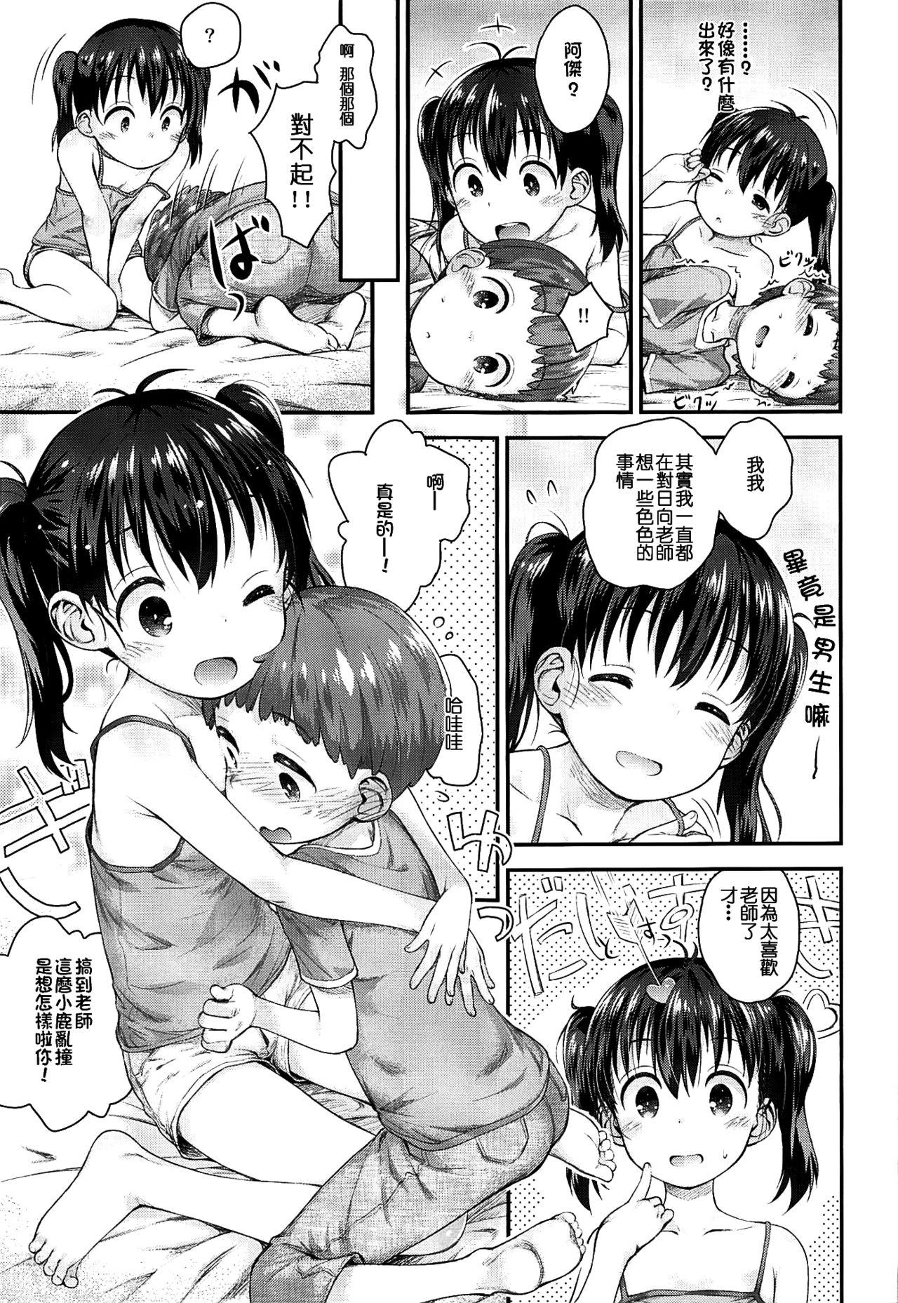 ひなた先生が教えてあげる!(C96) [じどー筆記 (こけこっこ☆こま)]  (ヤマノススメ) [中国翻訳](29页)