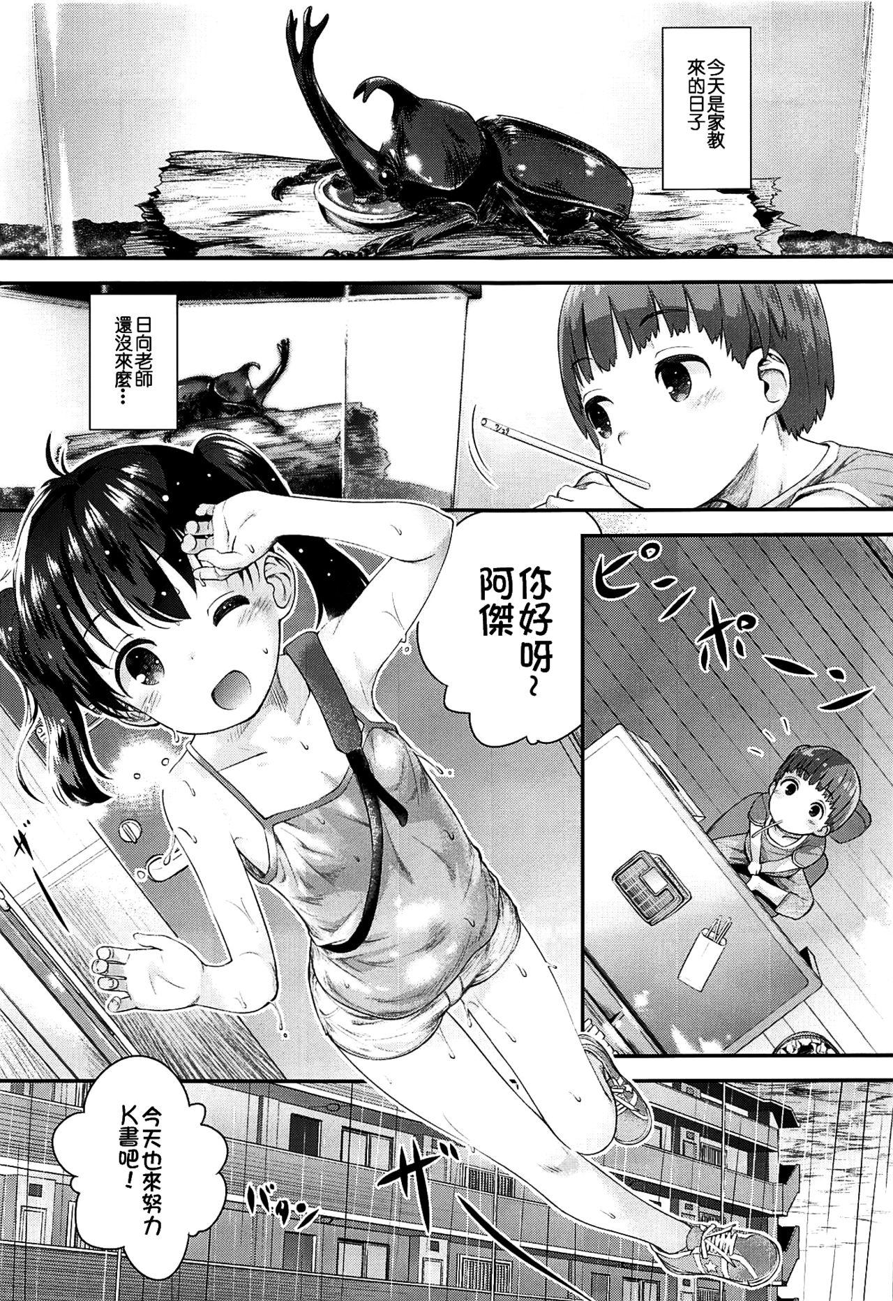 ひなた先生が教えてあげる!(C96) [じどー筆記 (こけこっこ☆こま)]  (ヤマノススメ) [中国翻訳](29页)