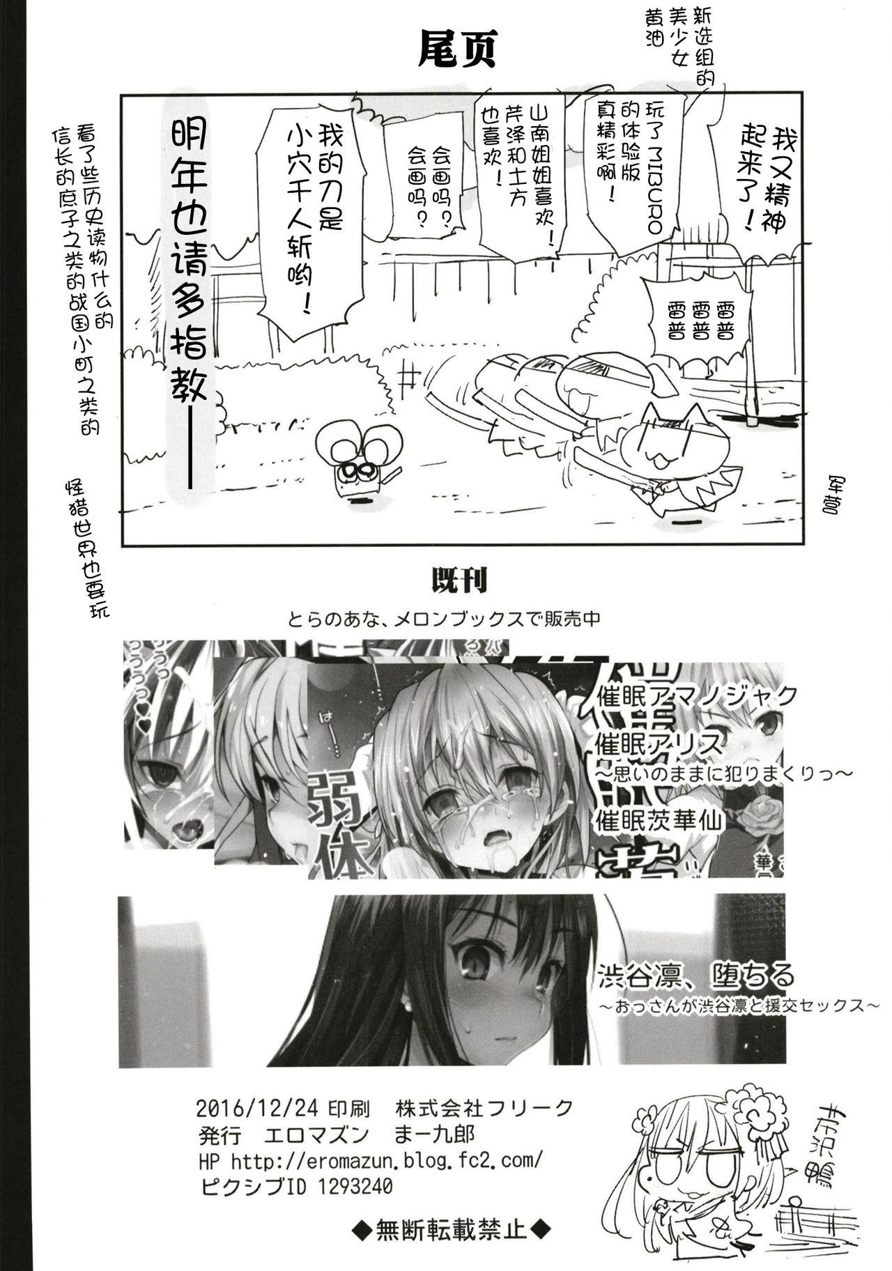 学園の王子様にメス調教することを強いられています!(C93) [ハニーバニー (こはち)] [中国翻訳](22页)-第1章-图片100