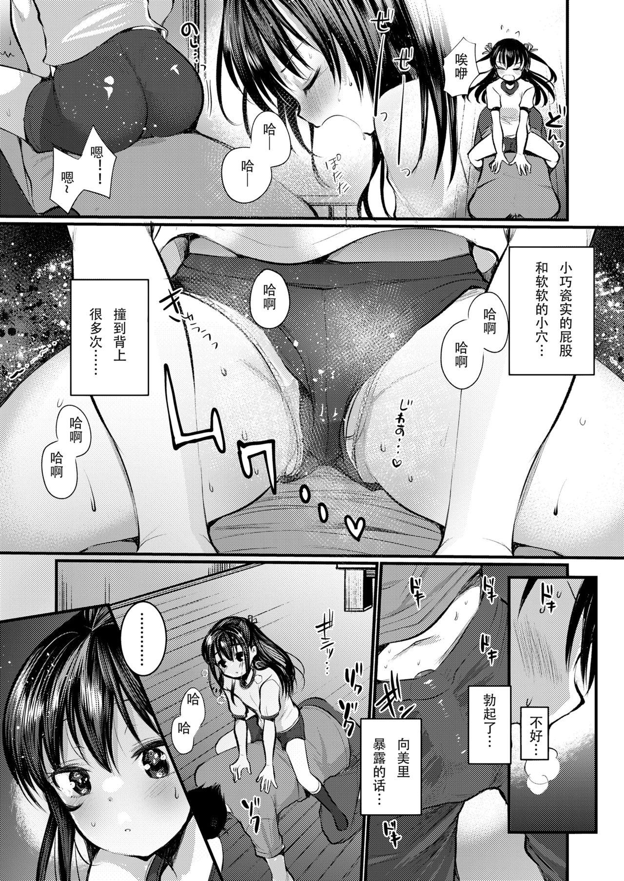 とびばこできるかな?[亀吉いちこ]  (ガールズフォーム Vol.19) [中国翻訳] [DL版](16页)