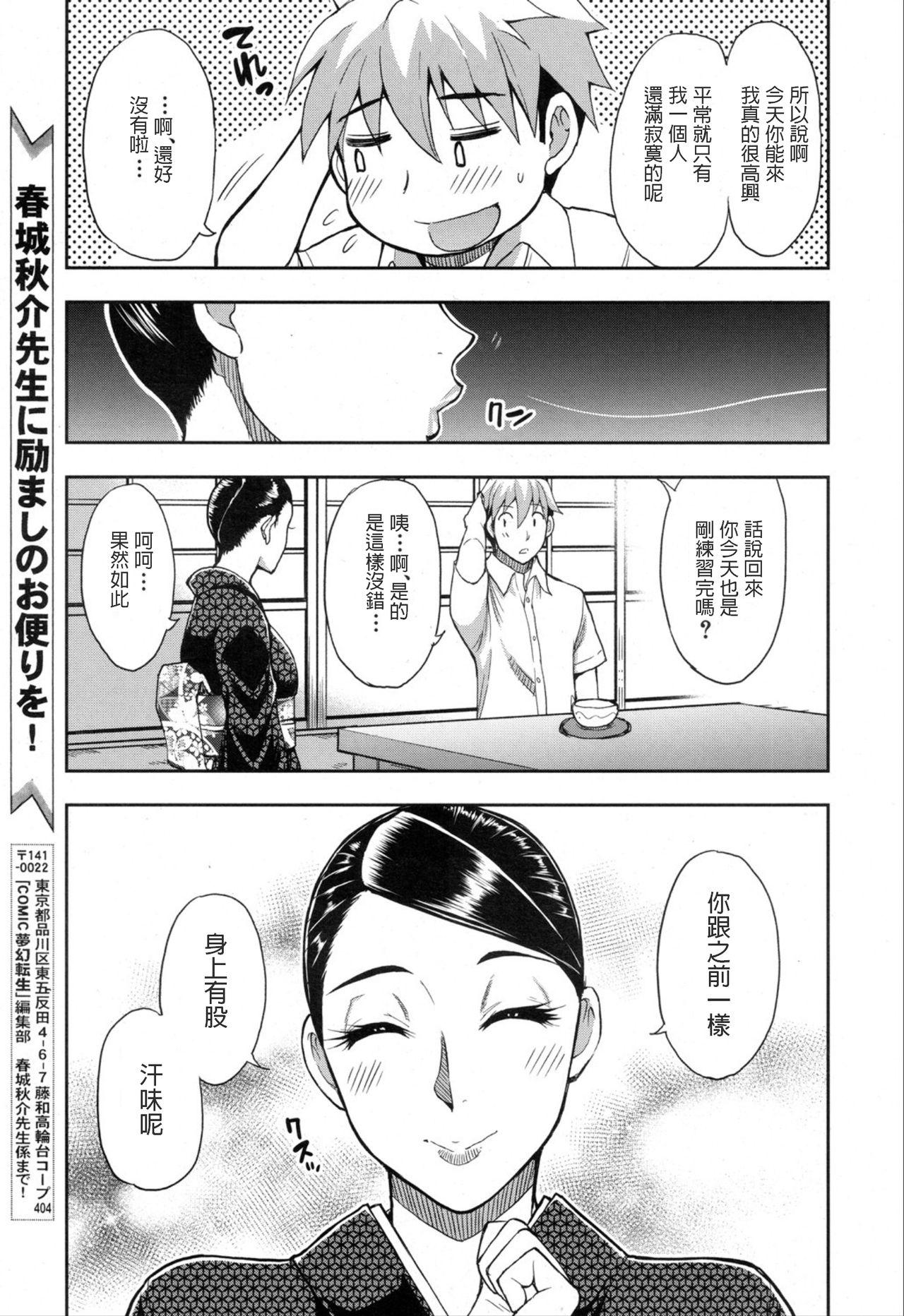 ボーイ・ミーツ・レディ ～淑女は〇〇の匂いがお好き～[春城秋介]  (COMIC 夢幻転生 2019年11月号) [中国翻訳] [DL版](46页)