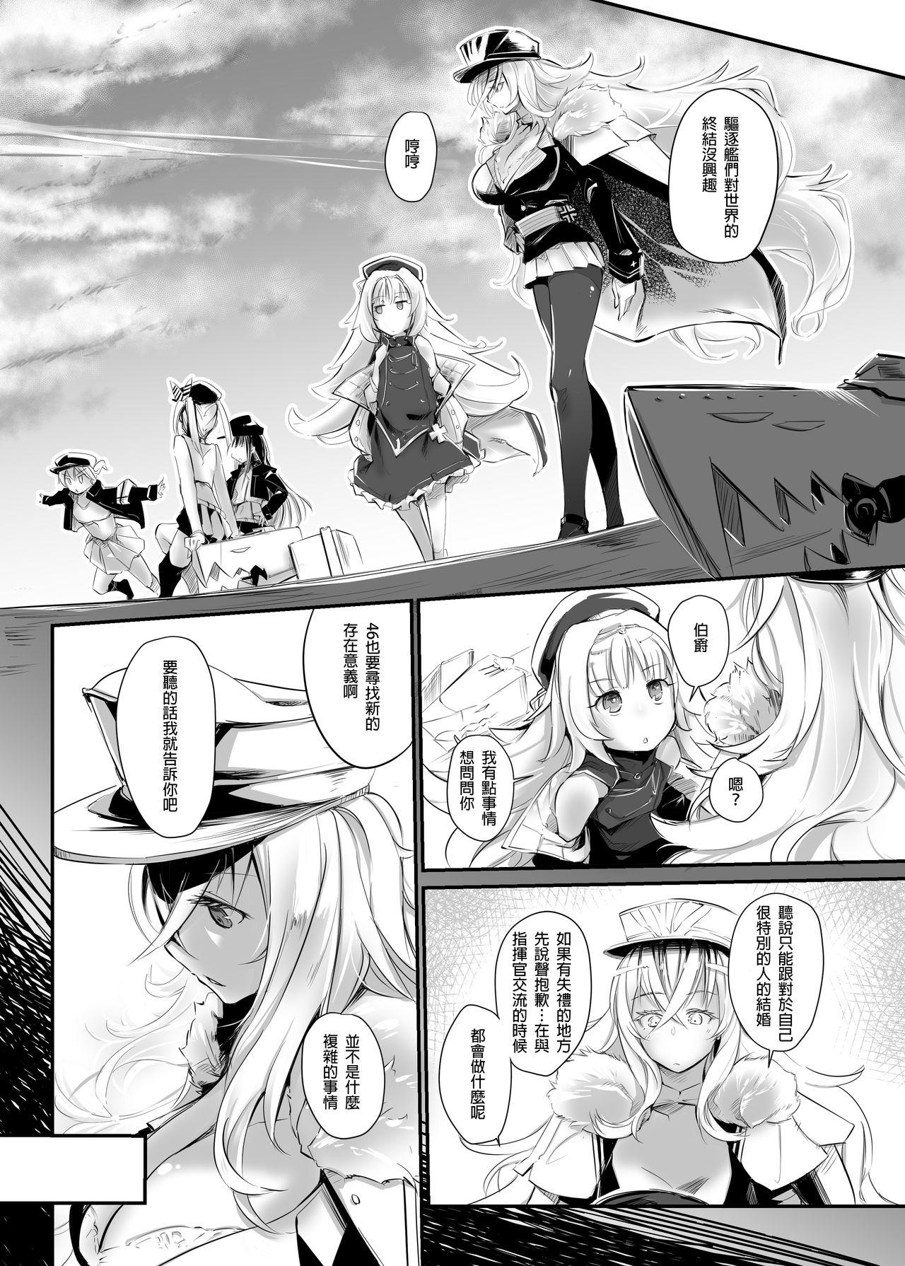 愛しているがにくんでいるのだ(C94) [かえでもみじ (しじょっこ)]  (アズールレーン) [中国翻訳](27页)