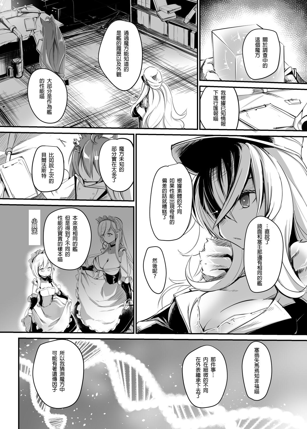 愛しているがにくんでいるのだ(C94) [かえでもみじ (しじょっこ)]  (アズールレーン) [中国翻訳](27页)