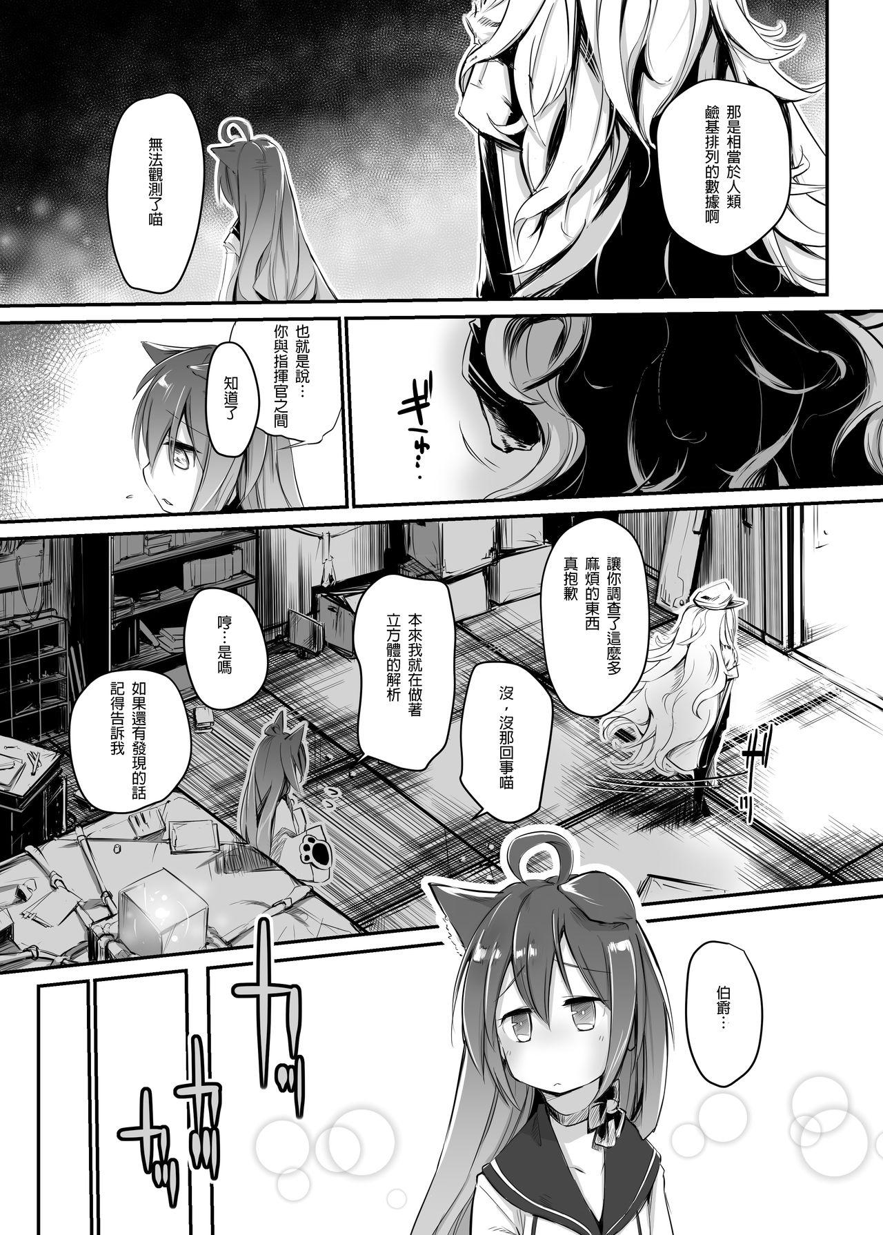 愛しているがにくんでいるのだ(C94) [かえでもみじ (しじょっこ)]  (アズールレーン) [中国翻訳](27页)