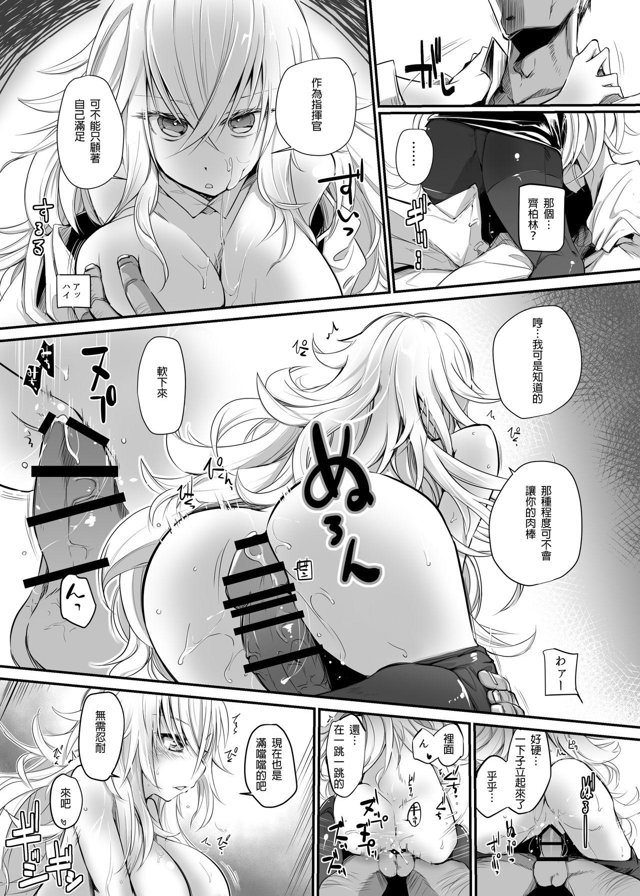 愛しているがにくんでいるのだ(C94) [かえでもみじ (しじょっこ)]  (アズールレーン) [中国翻訳](27页)