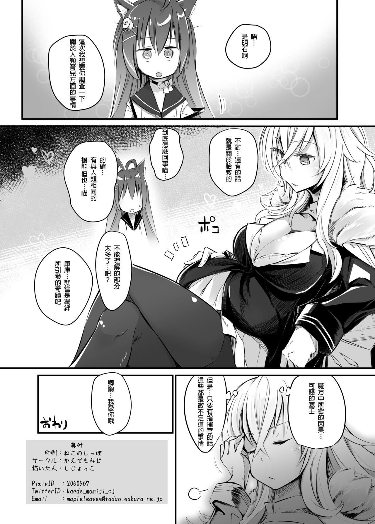 愛しているがにくんでいるのだ(C94) [かえでもみじ (しじょっこ)]  (アズールレーン) [中国翻訳](27页)