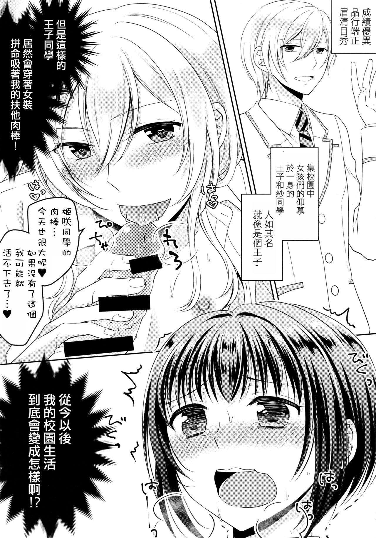 学園の王子様にメス調教することを強いられています!(C93) [ハニーバニー (こはち)] [中国翻訳](22页)-第1章-图片215