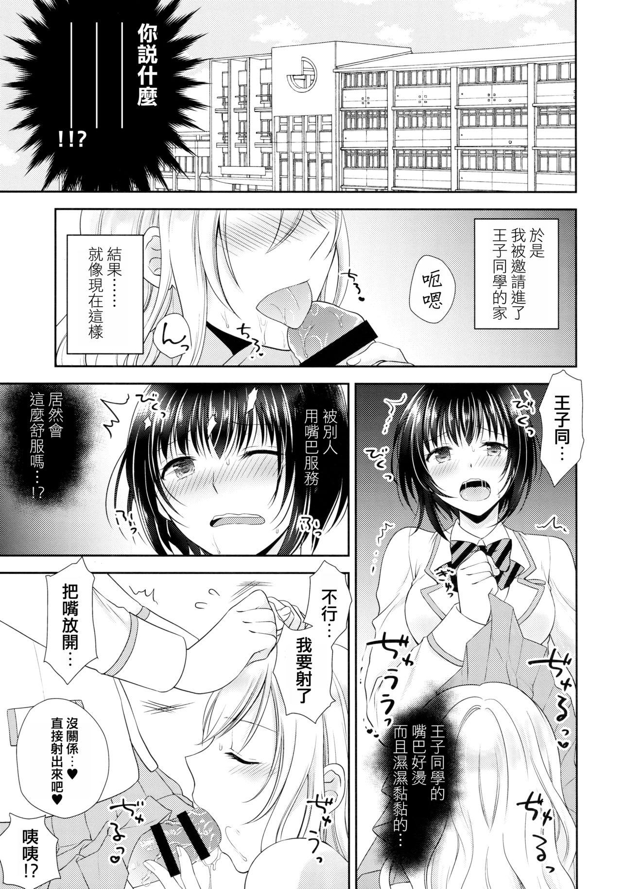 学園の王子様にメス調教することを強いられています!(C93) [ハニーバニー (こはち)]  [中国翻訳](22页)