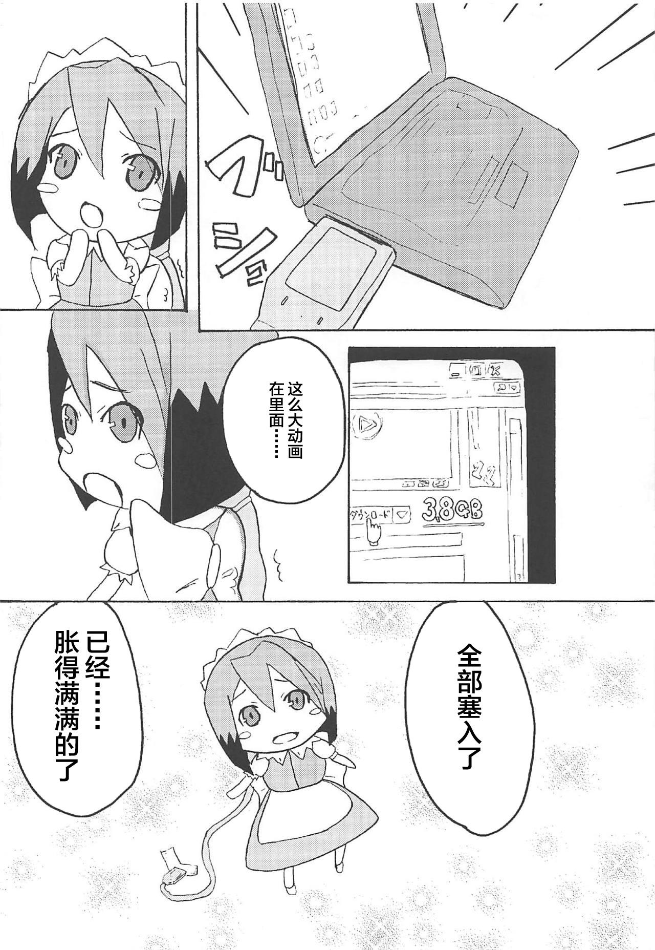 天才ペットの飼育日記(C83) [光速ビッチネットワーク (よろず)]  (さくら荘のペットな彼女) [中国翻訳](28页)