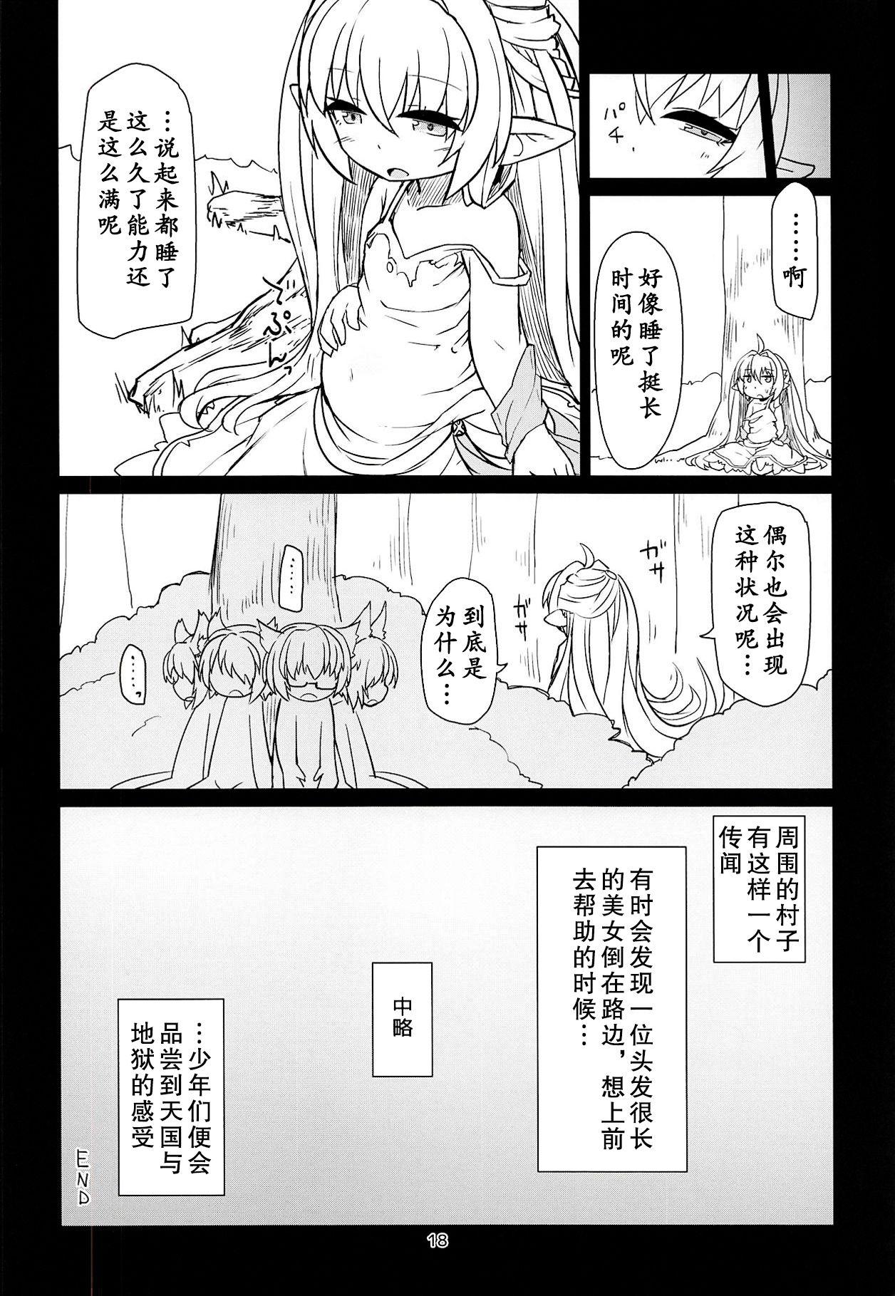 搾精髪長姫(C94) [ぼっち工房 (るつぼ)]  (グランブルーファンタジー) [中国翻訳](24页)