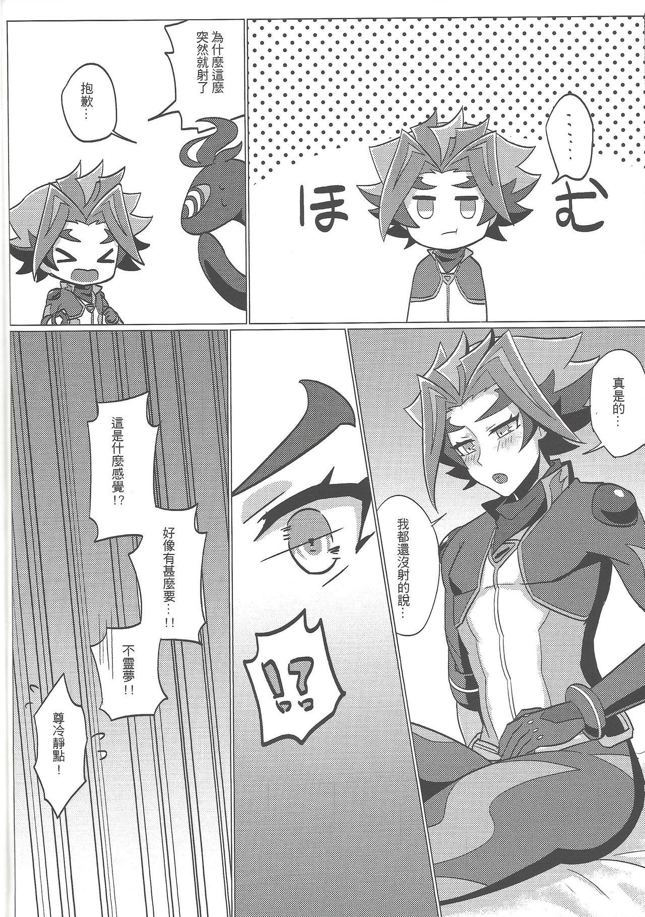 [Baisoku zenshin!]Ko tsukuri shimashou ♡(Yu-Gi-Oh! VRAINS) [Chinese](27页)