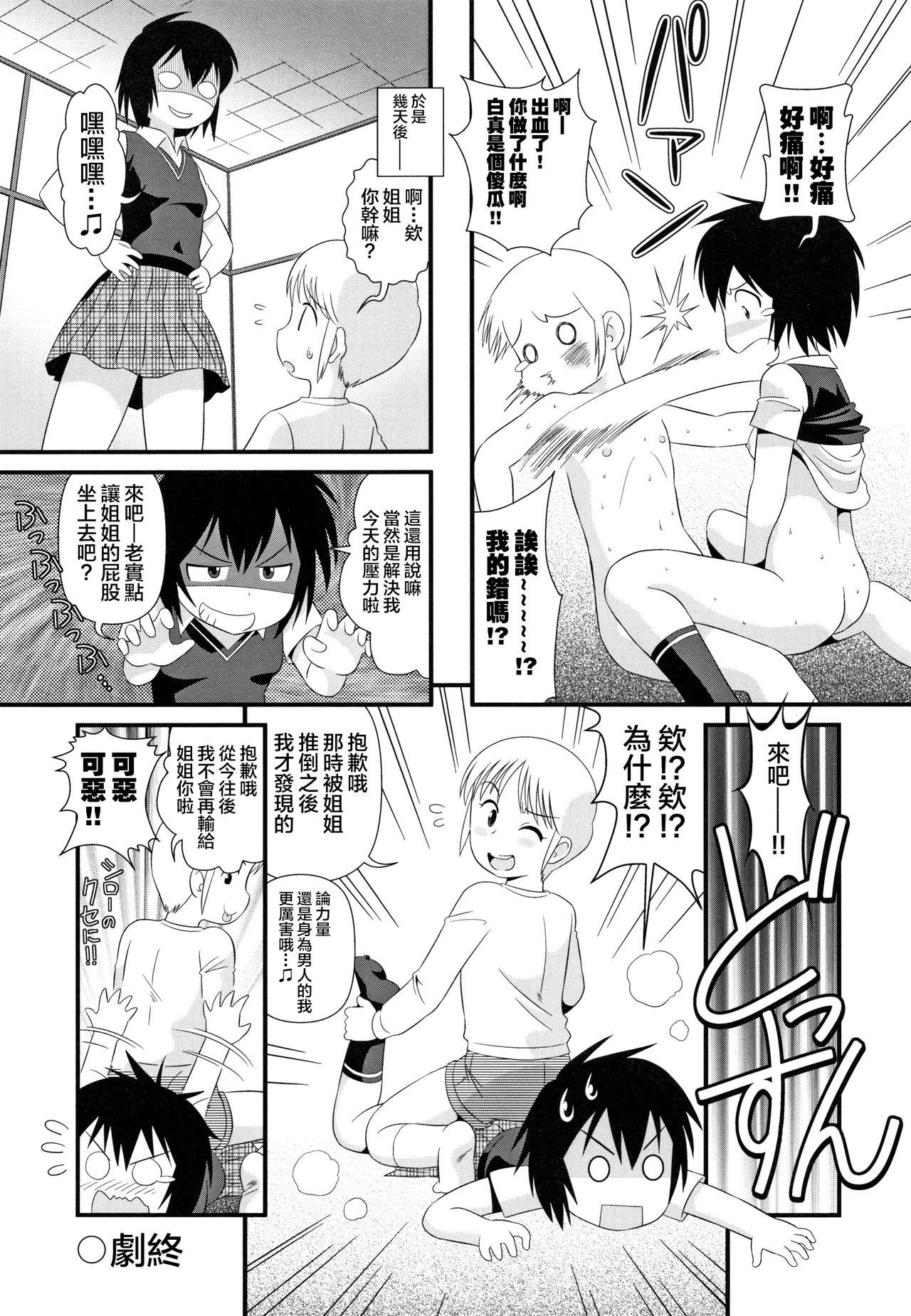 SWAP INCEST[みにおん]  (少女組曲12) [中国翻訳](25页)