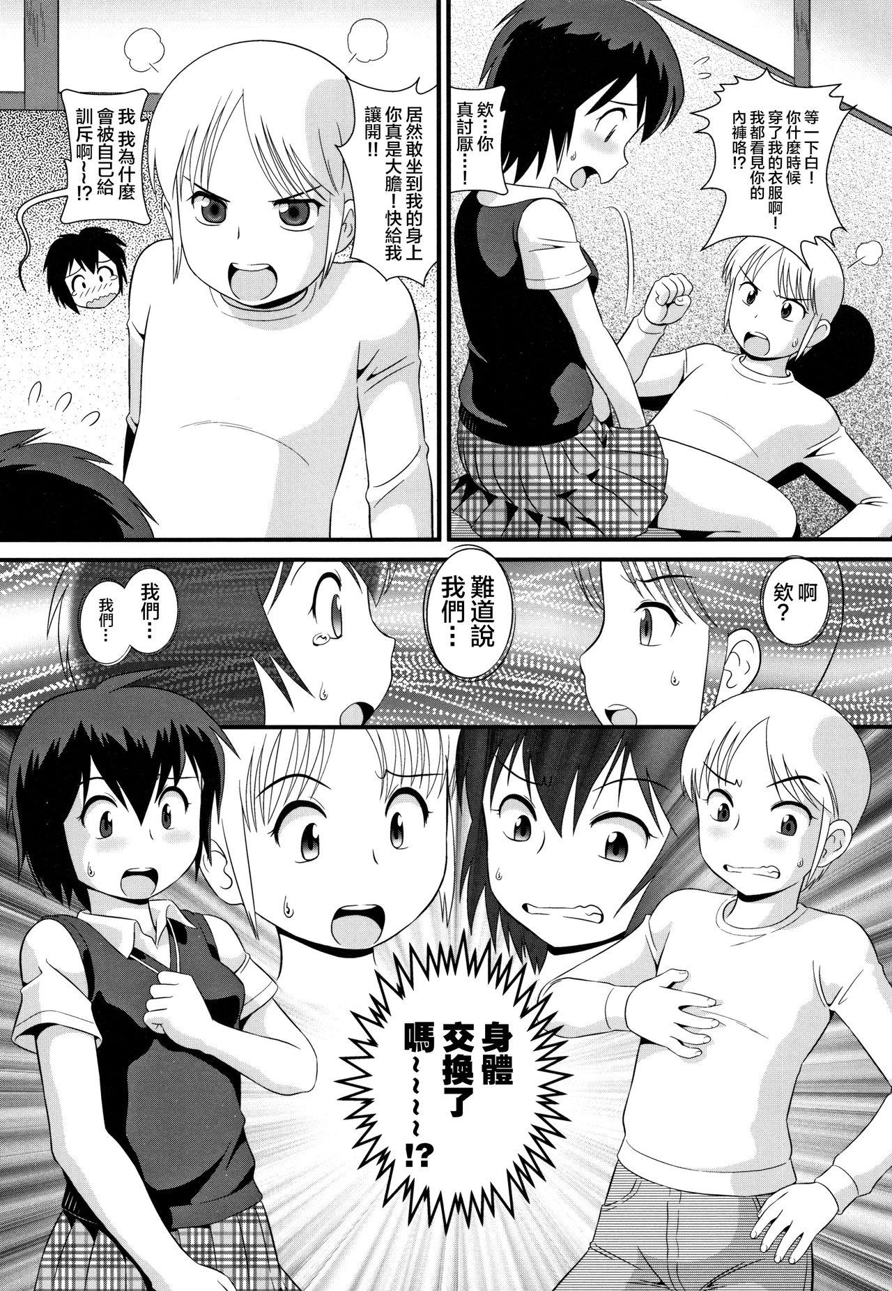 SWAP INCEST[みにおん]  (少女組曲12) [中国翻訳](25页)