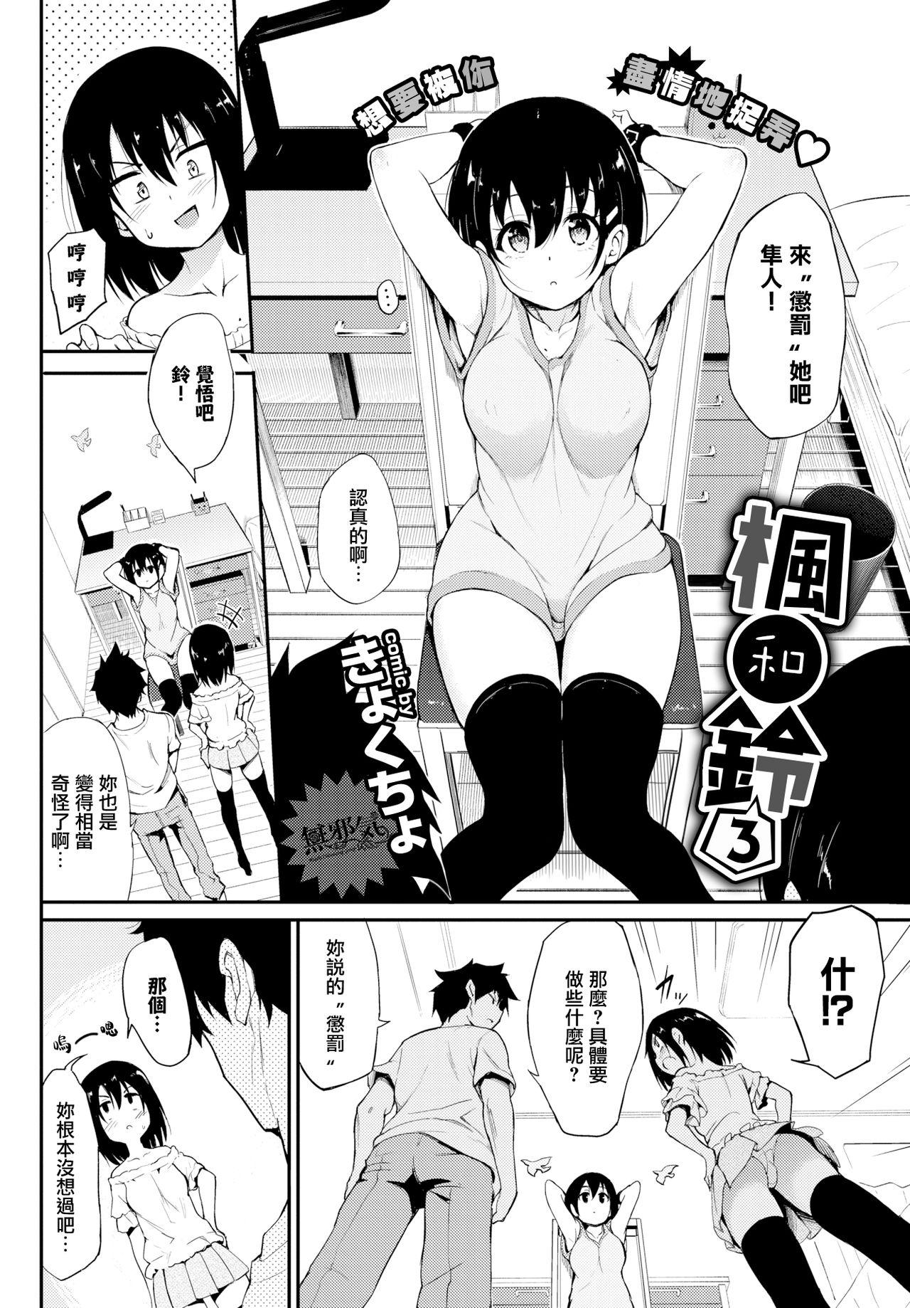 楓と鈴3[きょくちょ](COMIC BAVEL 2019年9月号) [中国翻訳] [DL版][Kyockcho]Kaede to Suzu 3(COMIC BAVEL 2019-09) [Chinese] [無邪気漢化組] [Digital](25页)