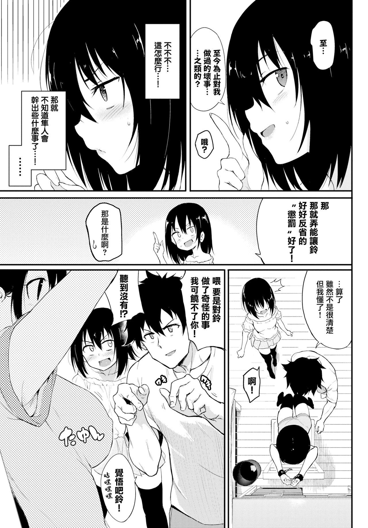 楓と鈴3[きょくちょ](COMIC BAVEL 2019年9月号) [中国翻訳] [DL版][Kyockcho]Kaede to Suzu 3(COMIC BAVEL 2019-09) [Chinese] [無邪気漢化組] [Digital](25页)