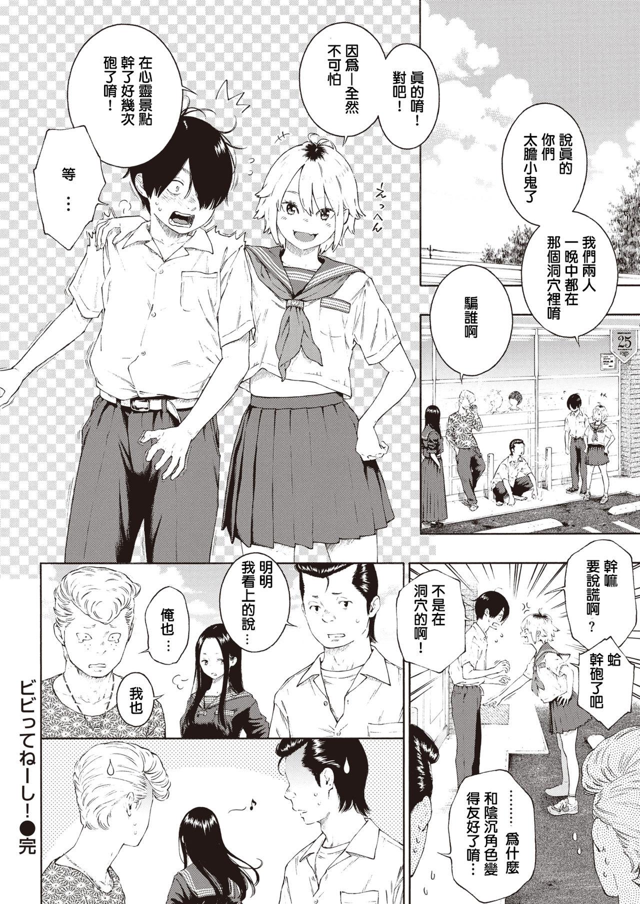 ビビってねーし！[きい]  (COMIC 快楽天 2020年1月号) [中国翻訳] [DL版](16页)