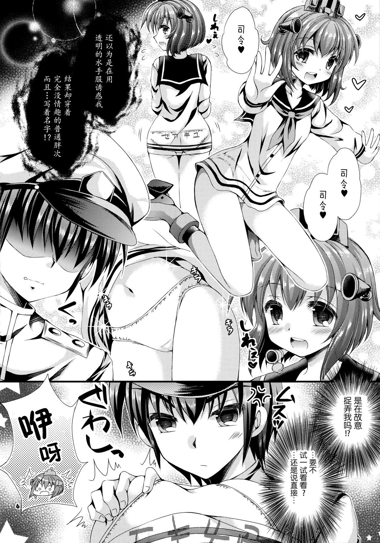 司令はパンツがお好き(C86) [ARC (多摩川雪丸)]  (艦隊これくしょん -艦これ-) [中国翻訳](35页)