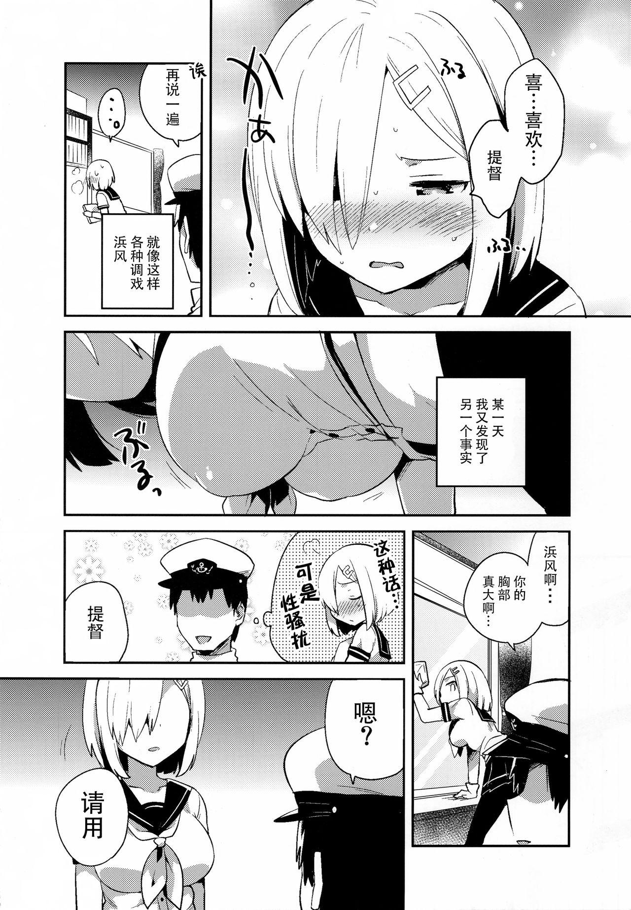 はまち(C90) [squeezecandyheaven (いちはや)]  ~浜風が恥ずかしくされる本~ (艦隊これくしょん -艦これ-) [中国翻訳](31页)