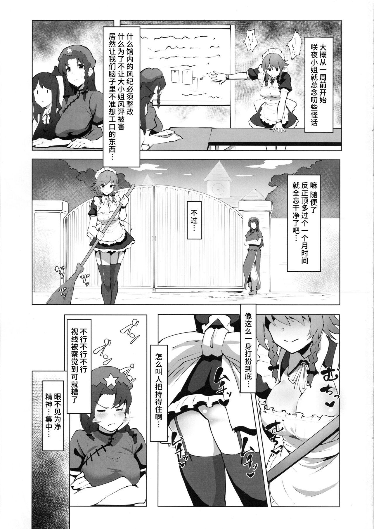 射精させてください咲夜さん!!(C96) [余はおかずを所望しておる (しや)]  (東方Project) [中国翻訳](22页)