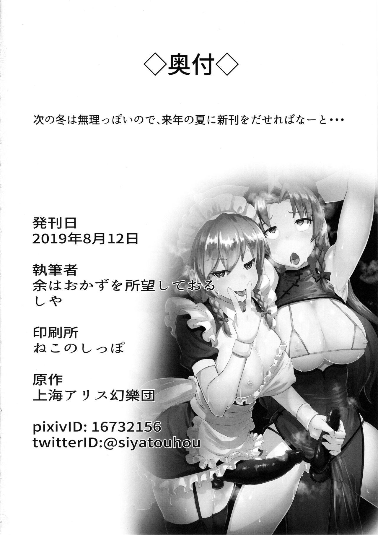 射精させてください咲夜さん!!(C96) [余はおかずを所望しておる (しや)]  (東方Project) [中国翻訳](22页)