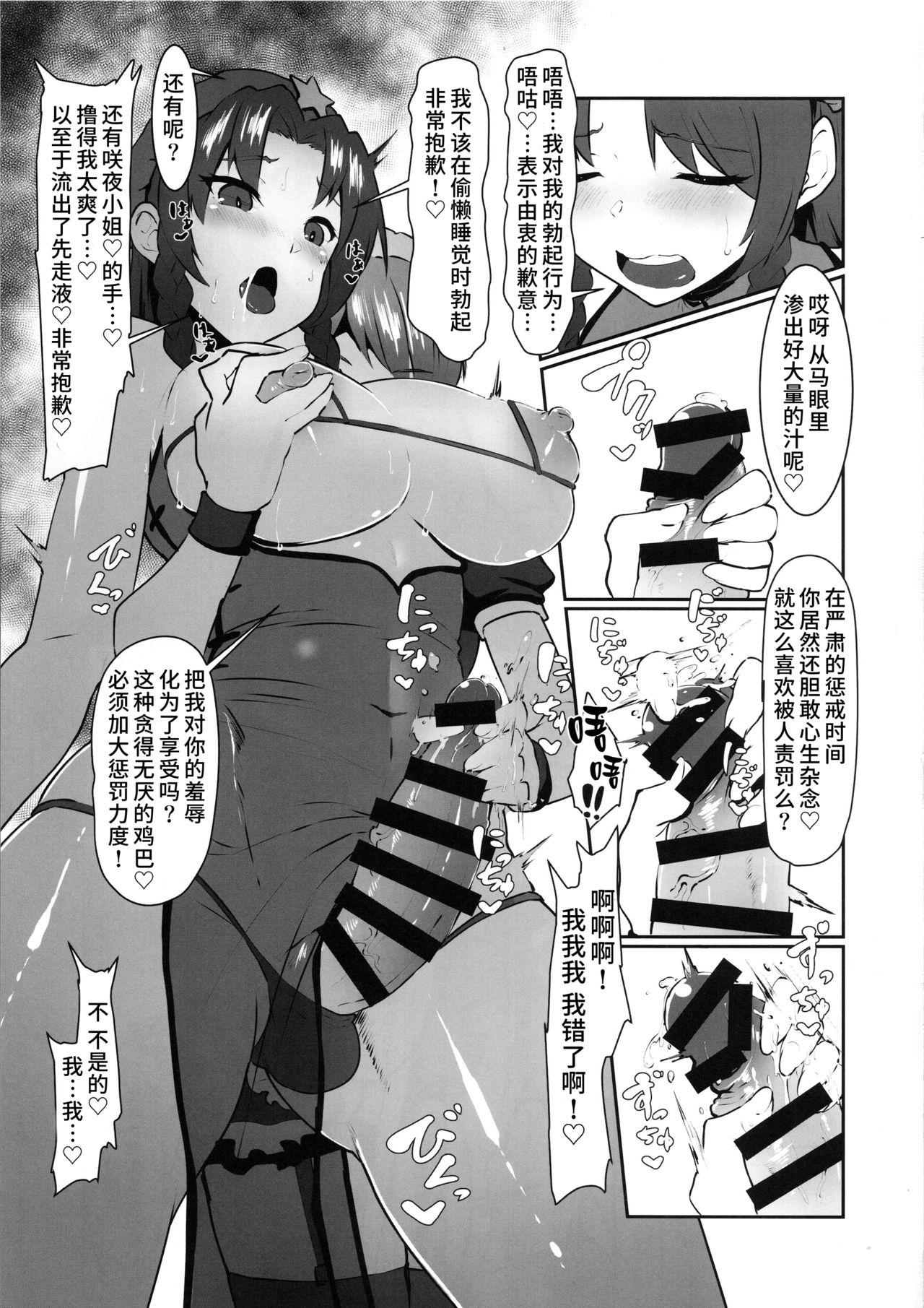 射精させてください咲夜さん!!(C96) [余はおかずを所望しておる (しや)]  (東方Project) [中国翻訳](22页)