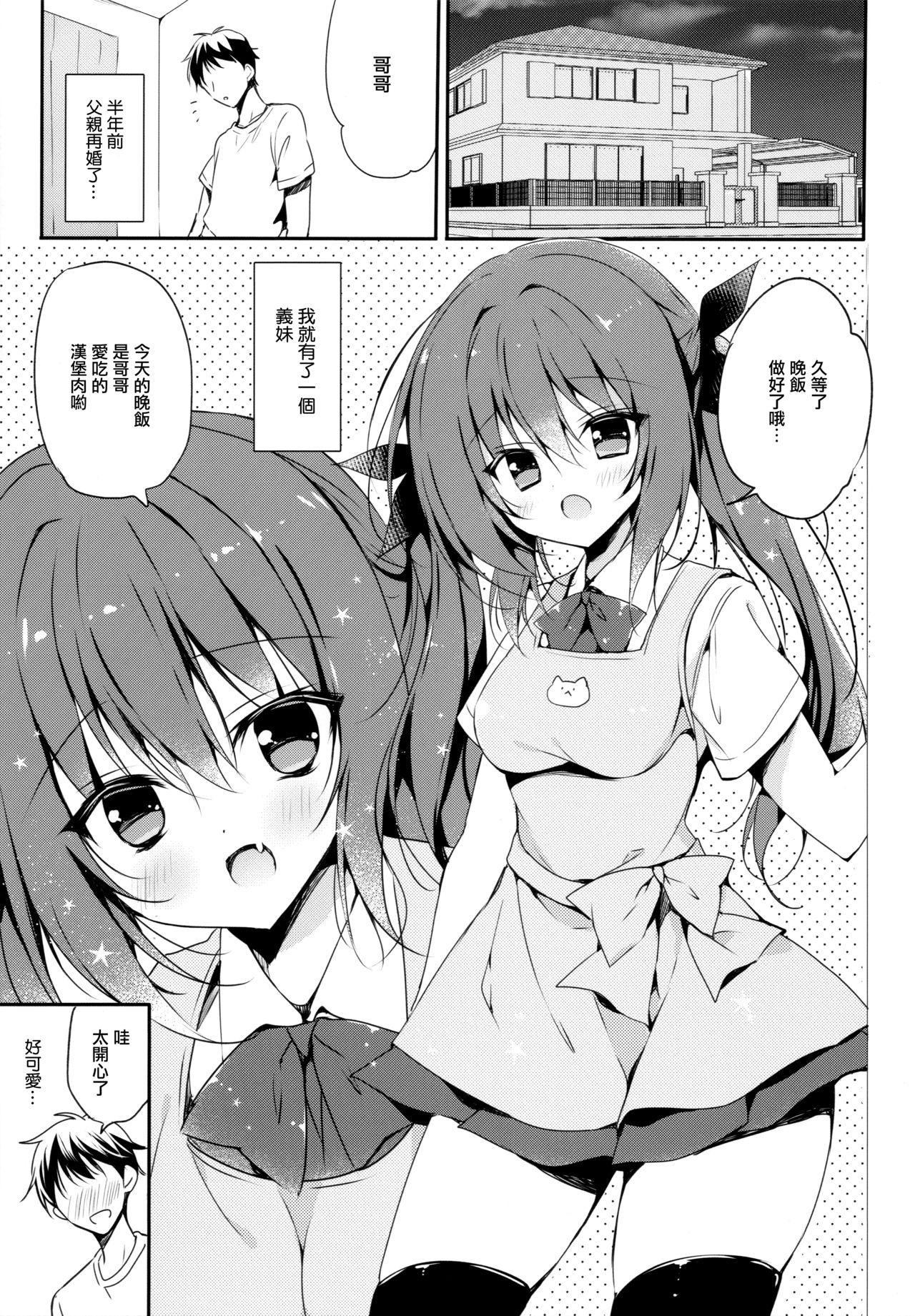 黒セーラー服と妖夢ちゃん[POETTO (ハリュー)] (東方Project) [中国翻訳] [DL版](18页)-第1章-图片82