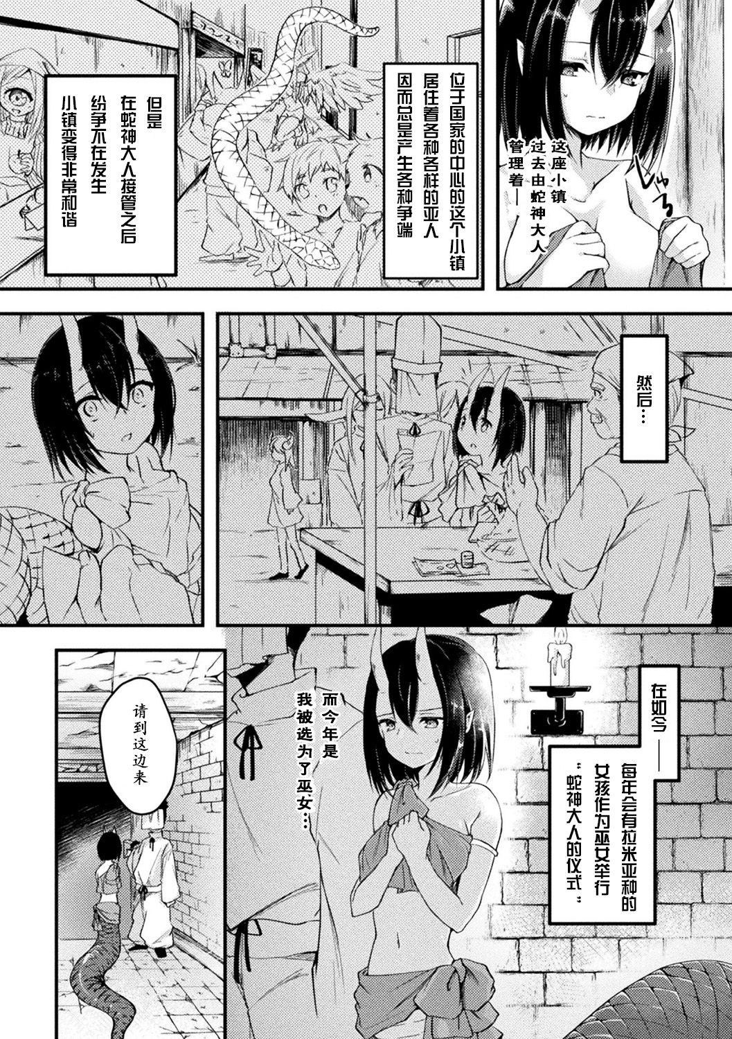 蛇神様の儀式[じょん]  (別冊コミックアンリアル 亜人娘をボコ殴りH Vol.1 ～切断編～) [中国翻訳] [DL版](18页)