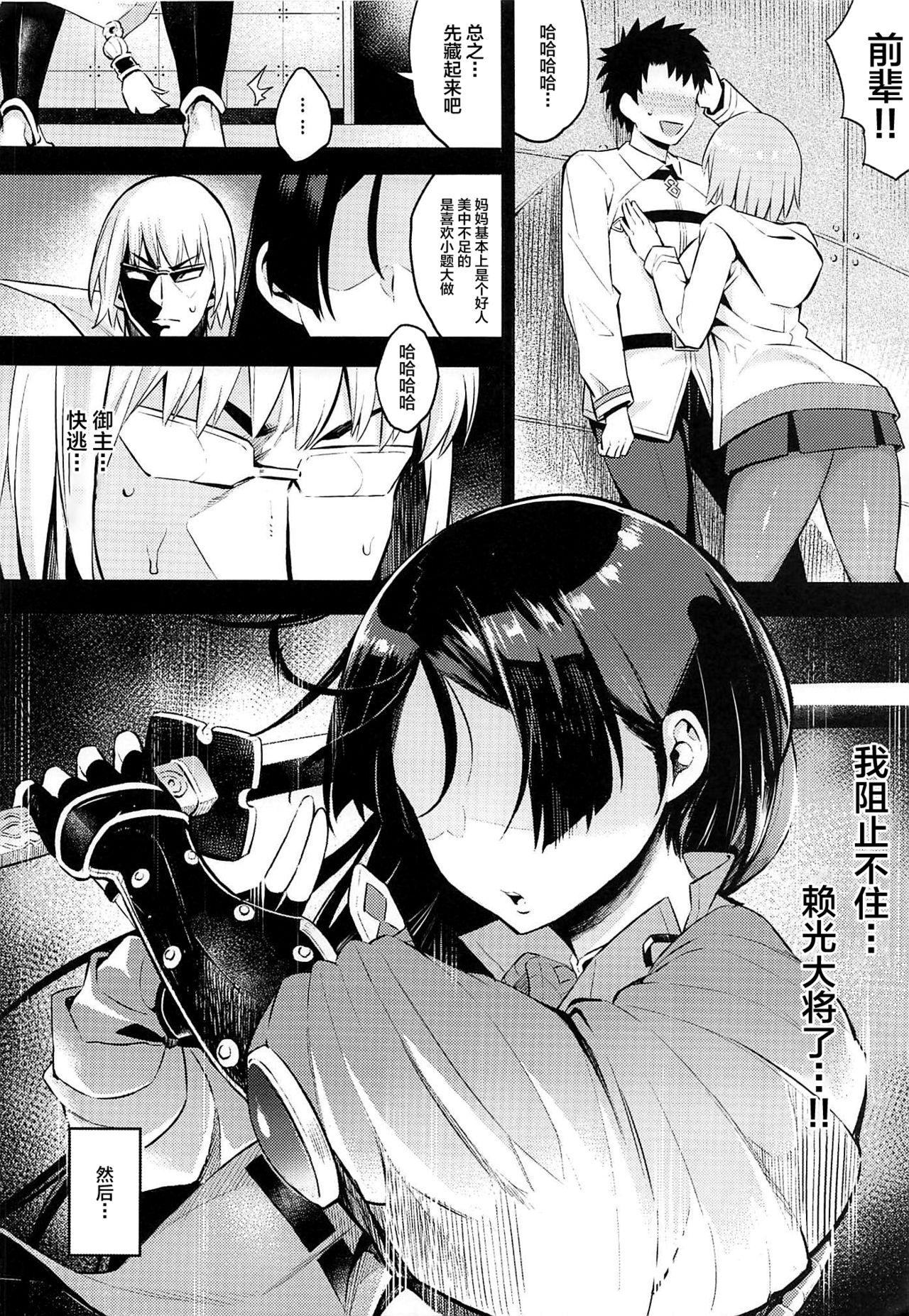 頼光ママの性教育(蒼月祭36) [サービスヘブン (よそ者)]  (Fate/Grand Order) [中国翻訳](26页)