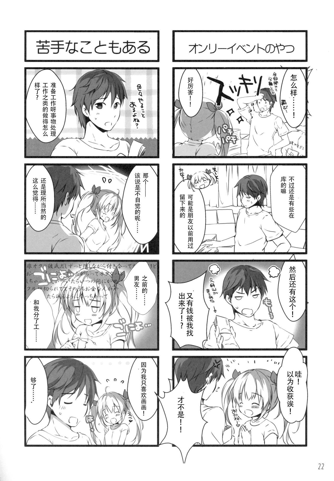 ボクのカノジョはエロゲンガー3(COMIC1☆14) [PINK CHUCHU (みけおう)] [中国翻訳](27页)-第1章-图片794