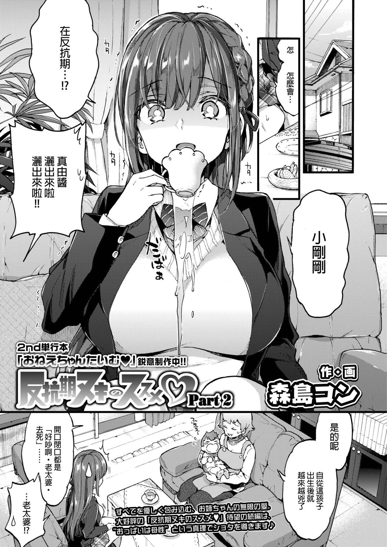 反抗期ヌキのススメ♡ Part2[森島コン]  (COMIC アオハ 2019 秋) [中国翻訳] [DL版](27页)