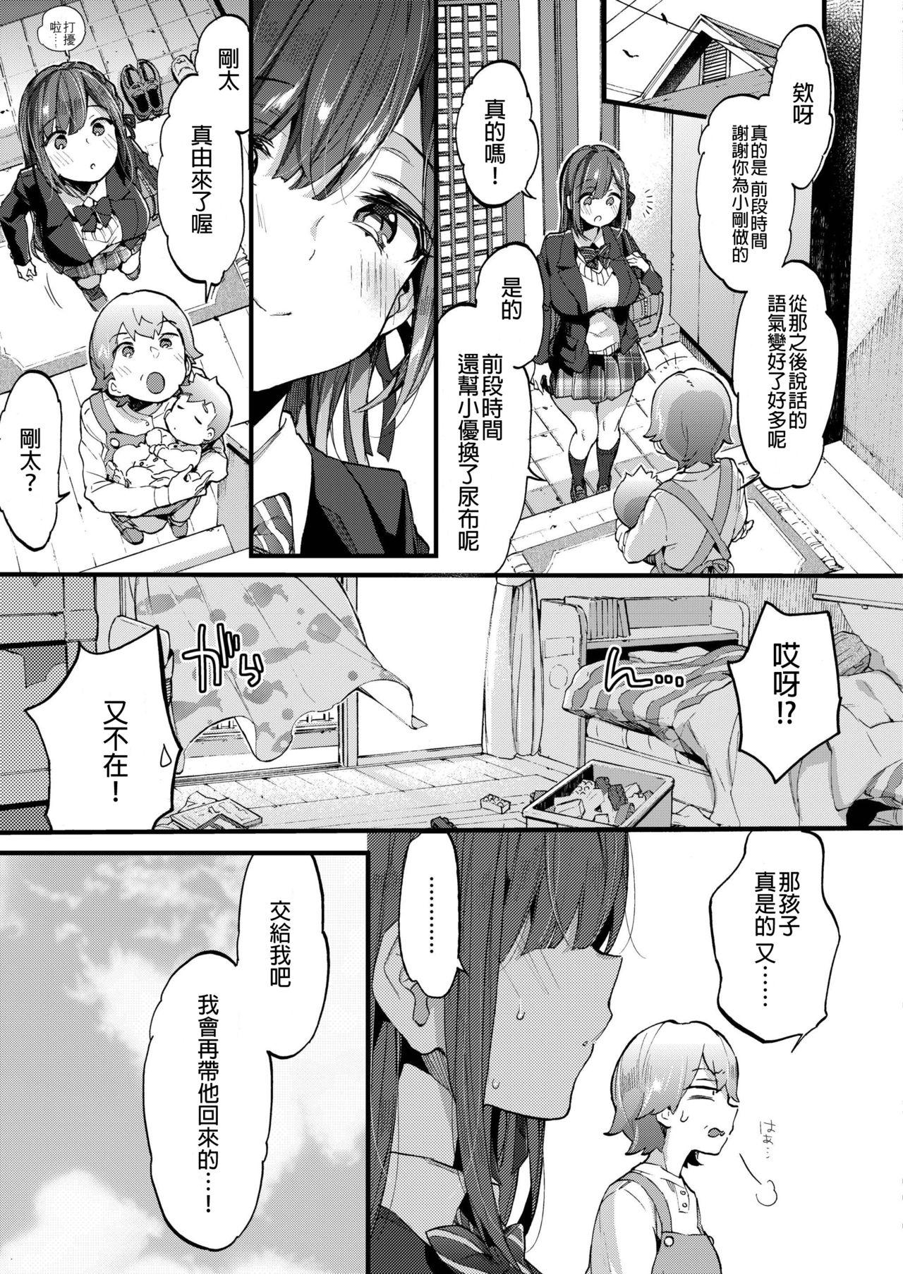 反抗期ヌキのススメ♡ Part2[森島コン]  (COMIC アオハ 2019 秋) [中国翻訳] [DL版](27页)