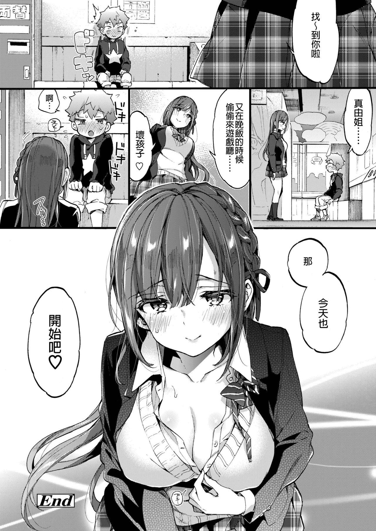 反抗期ヌキのススメ♡ Part2[森島コン]  (COMIC アオハ 2019 秋) [中国翻訳] [DL版](27页)