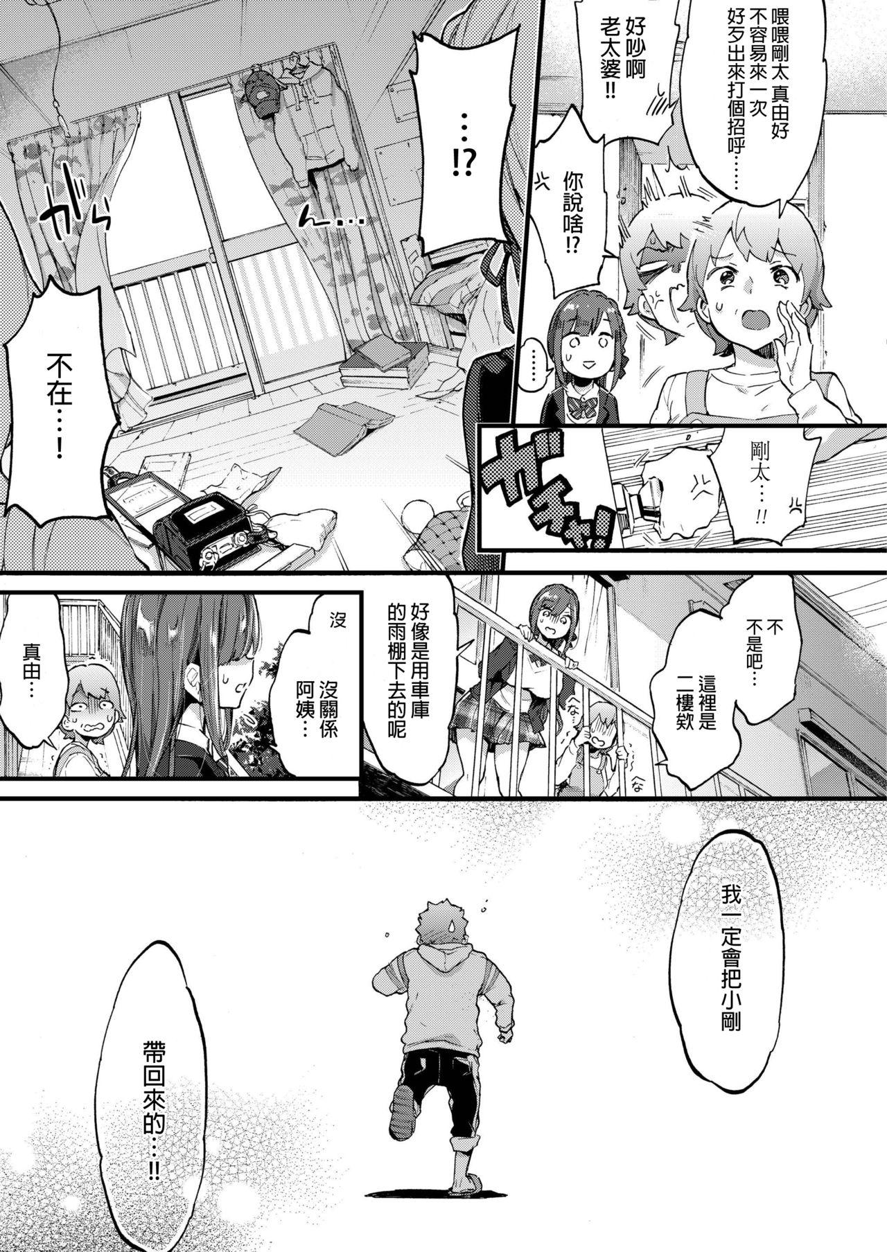 反抗期ヌキのススメ♡ Part2[森島コン]  (COMIC アオハ 2019 秋) [中国翻訳] [DL版](27页)