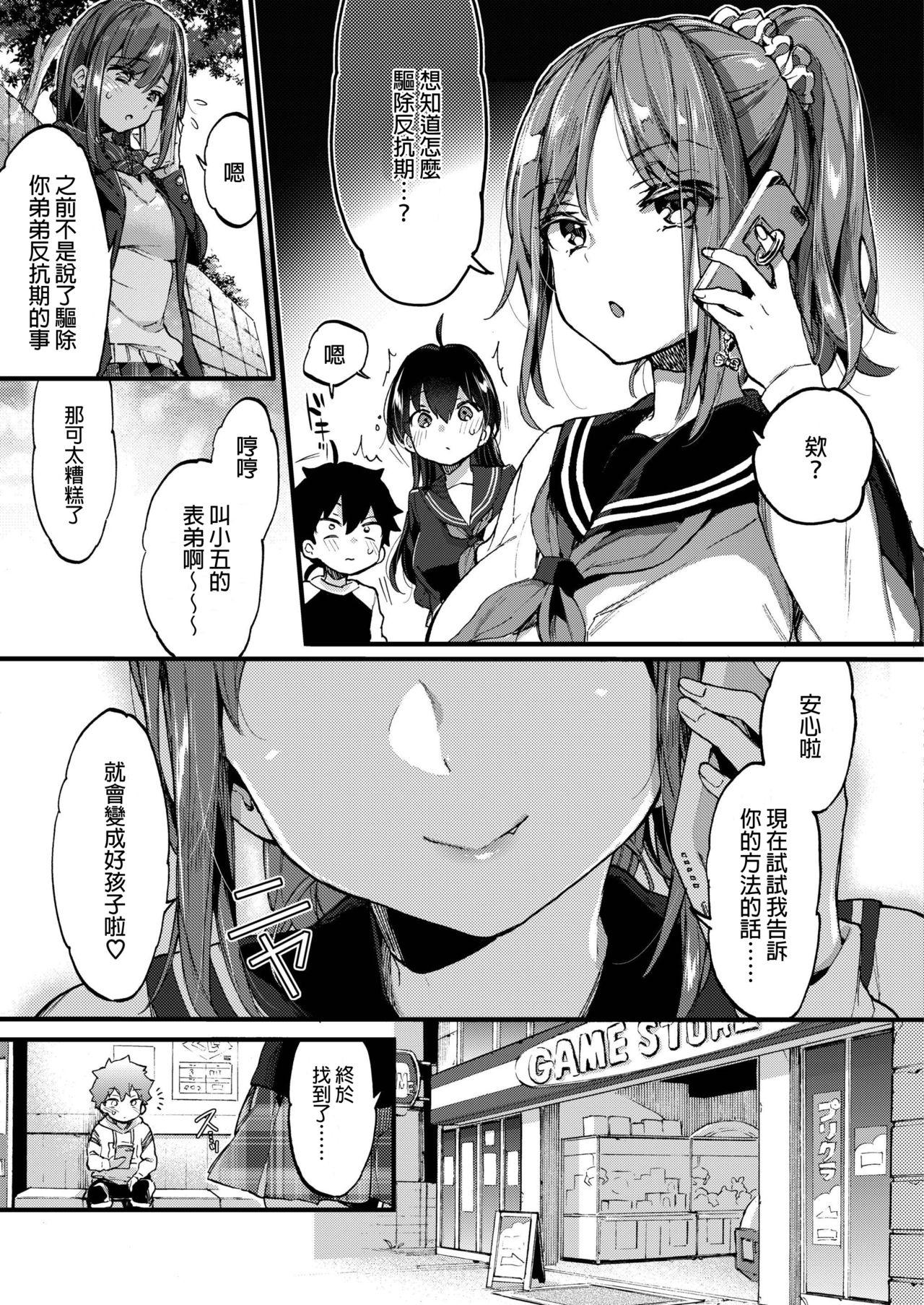 反抗期ヌキのススメ♡ Part2[森島コン]  (COMIC アオハ 2019 秋) [中国翻訳] [DL版](27页)